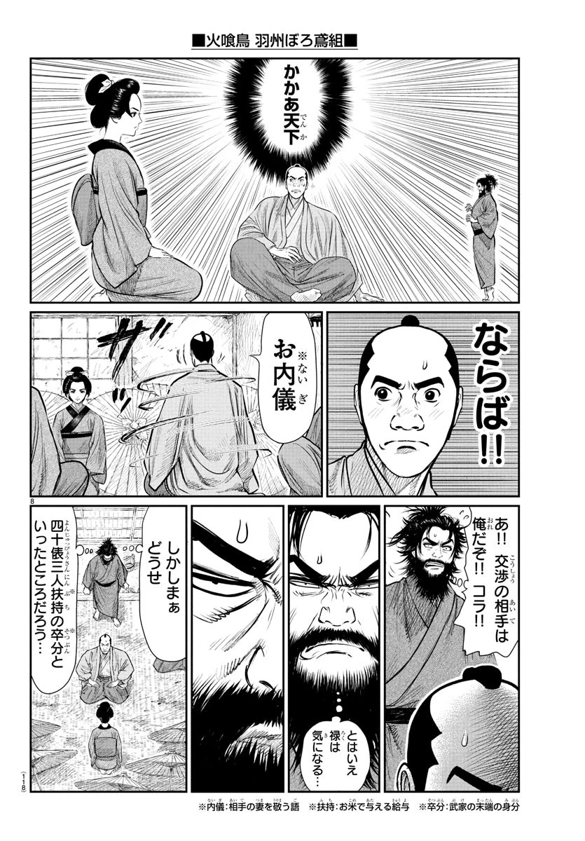 火喰鳥 羽州ぼろ鳶組 第2話 - 8