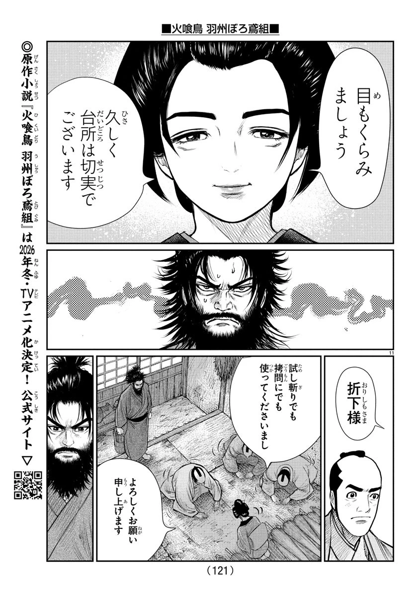 火喰鳥 羽州ぼろ鳶組 第2話 - 11