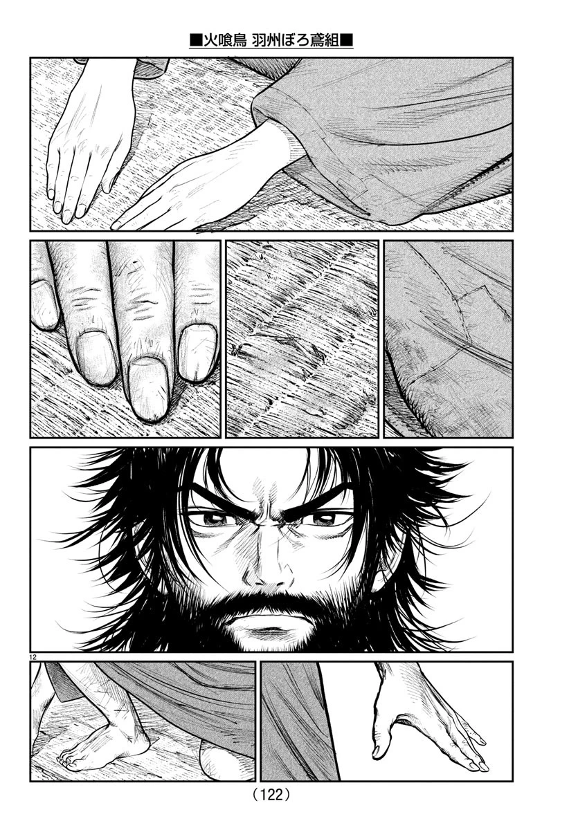 火喰鳥 羽州ぼろ鳶組 第2話 - 12