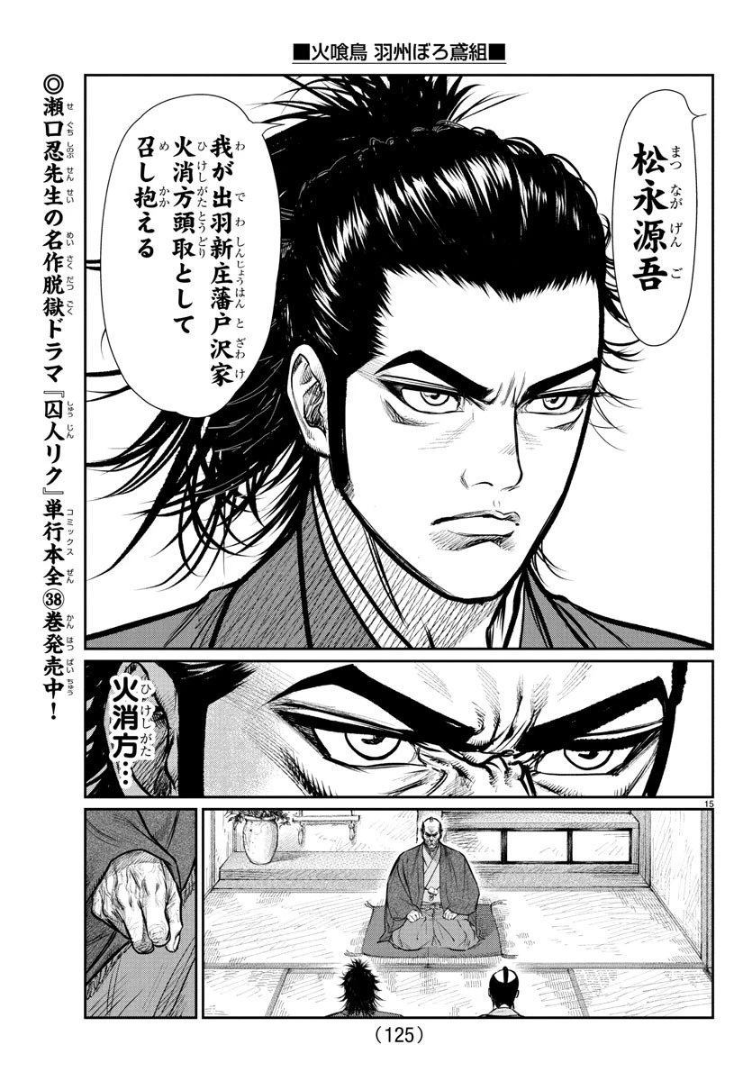 火喰鳥 羽州ぼろ鳶組 第2話 - 15