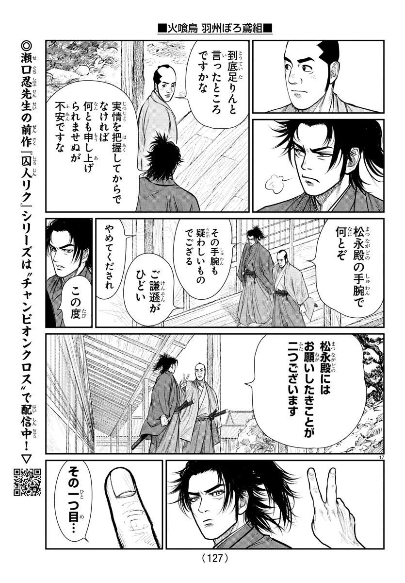 火喰鳥 羽州ぼろ鳶組 第2話 - 17