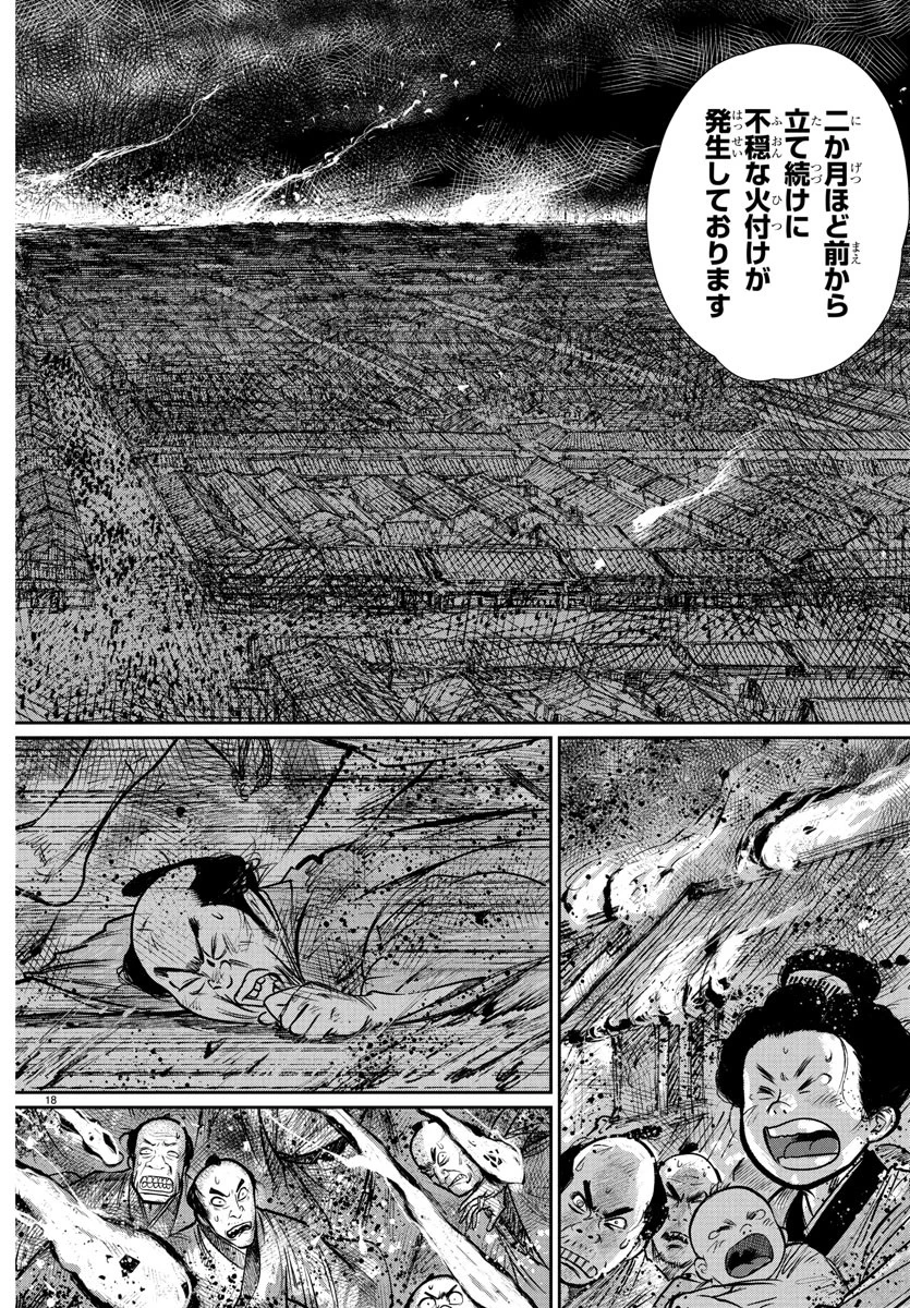 火喰鳥 羽州ぼろ鳶組 第2話 - 18