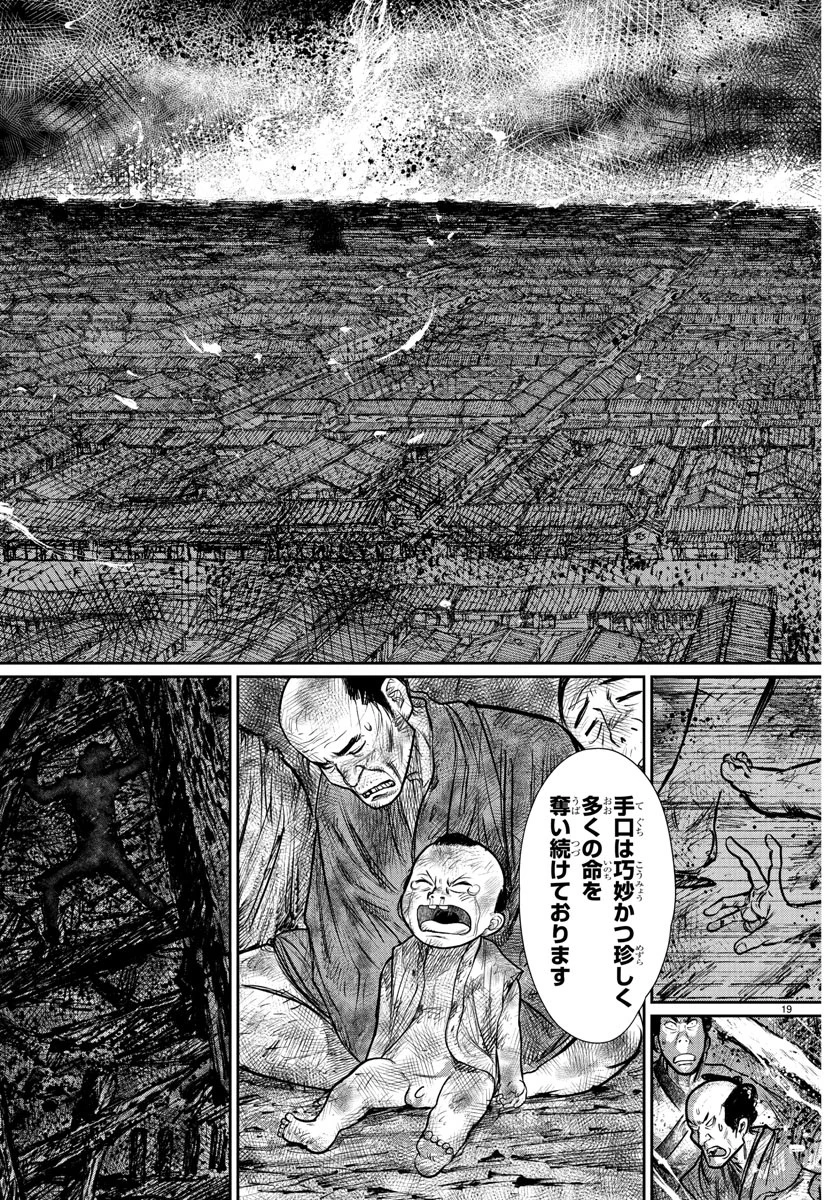 火喰鳥 羽州ぼろ鳶組 第2話 - 19