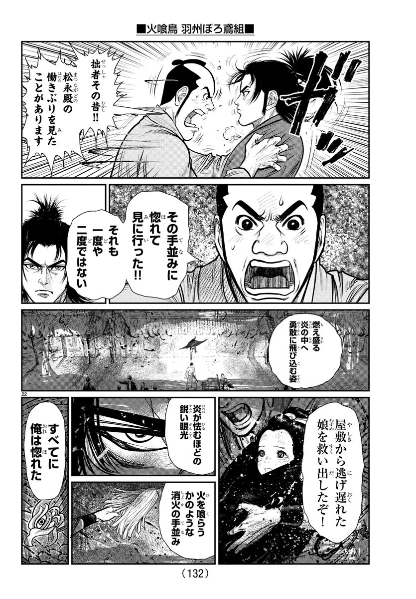 火喰鳥 羽州ぼろ鳶組 第2話 - 22