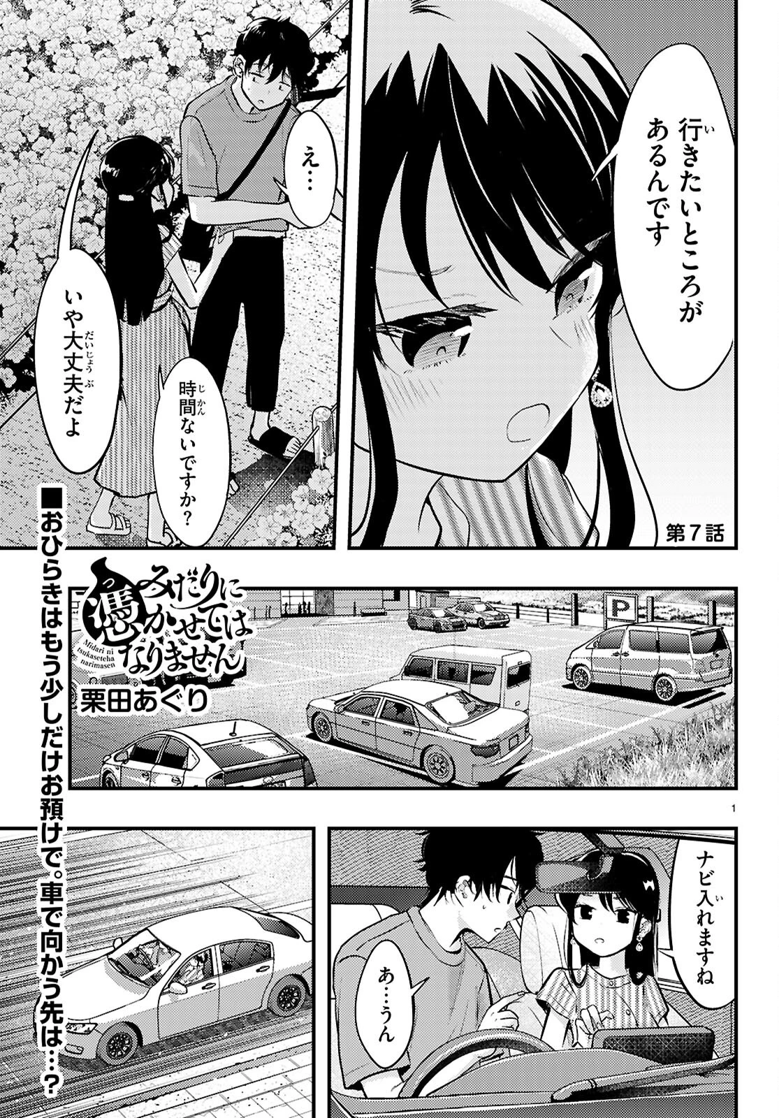 みだりに憑かせてはなりません 第7話 - 1