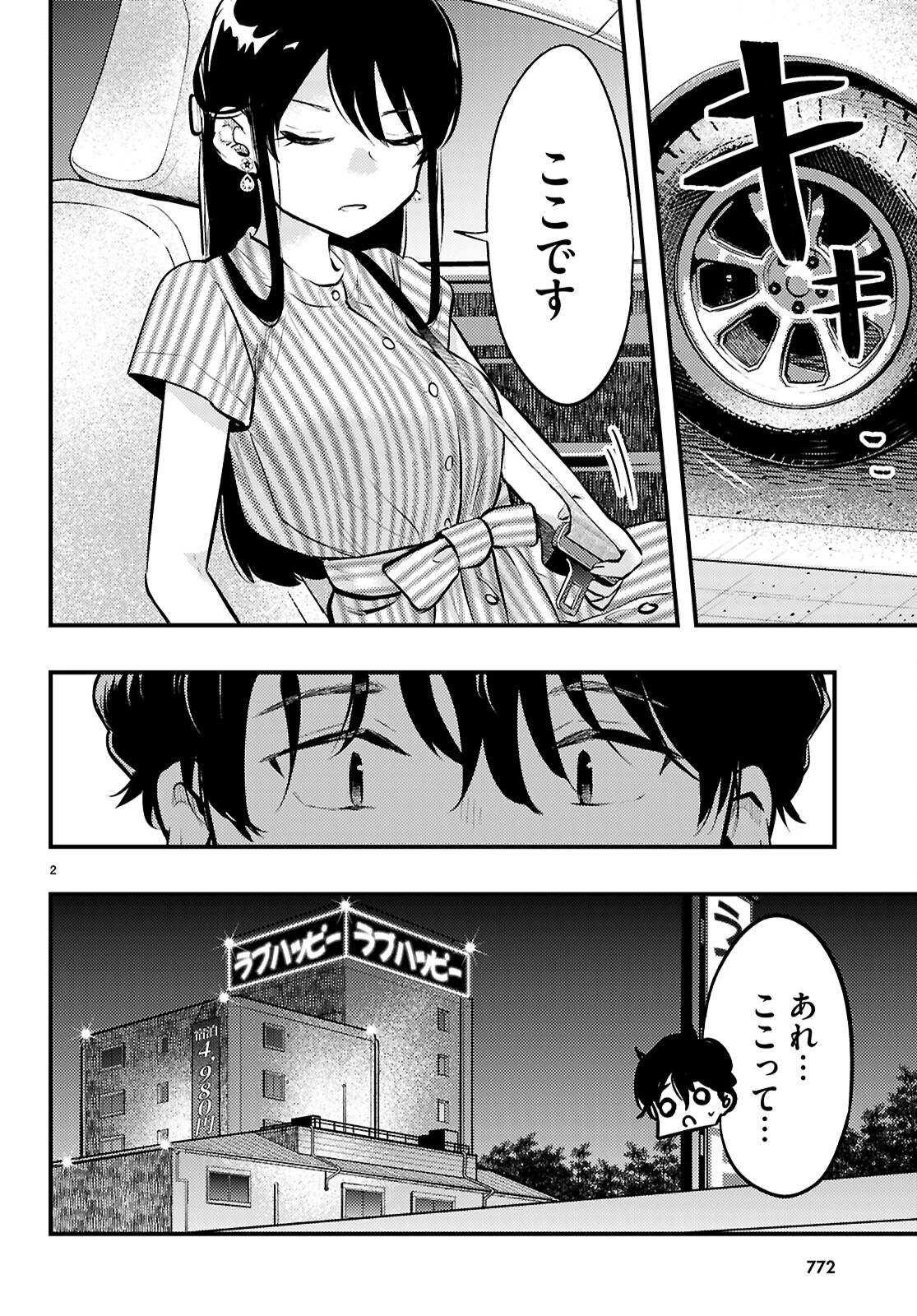 みだりに憑かせてはなりません 第7話 - 2