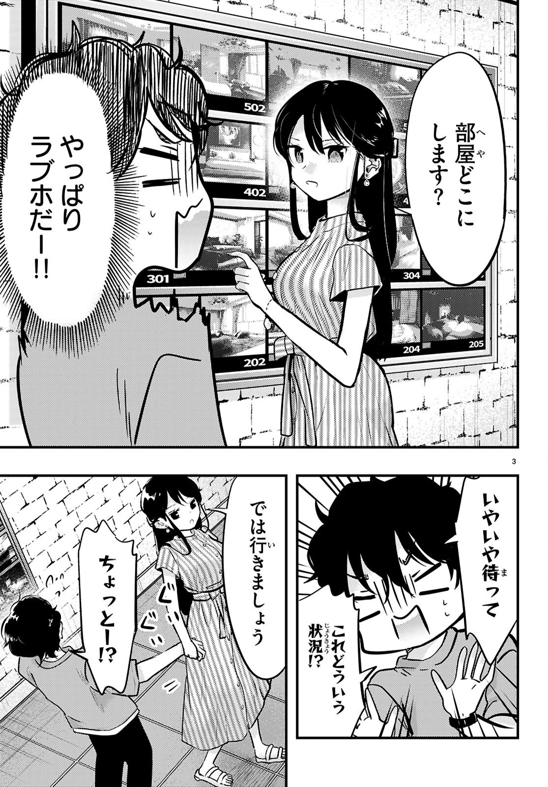 みだりに憑かせてはなりません 第7話 - 3