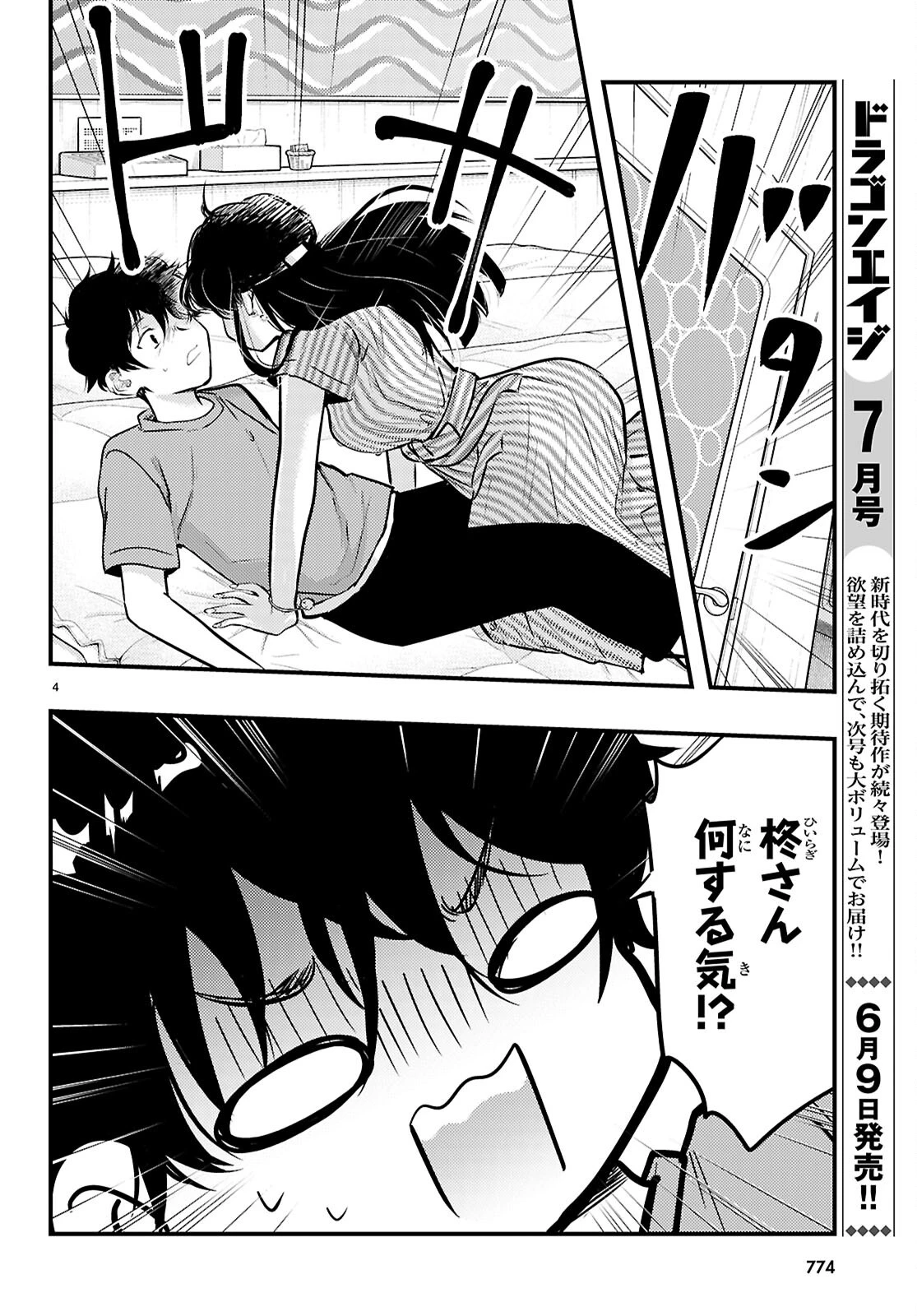 みだりに憑かせてはなりません 第7話 - 4