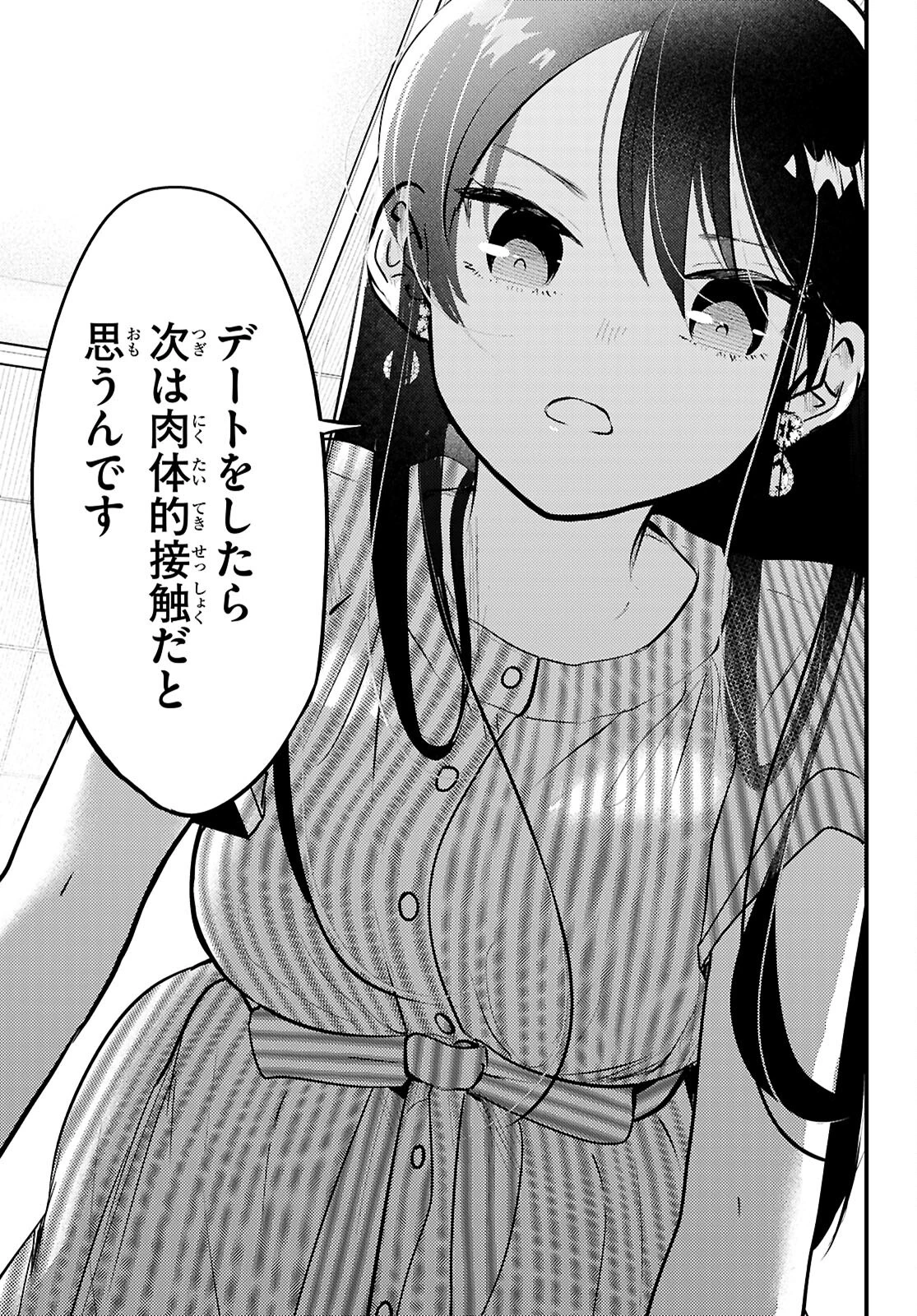 みだりに憑かせてはなりません 第7話 - 5