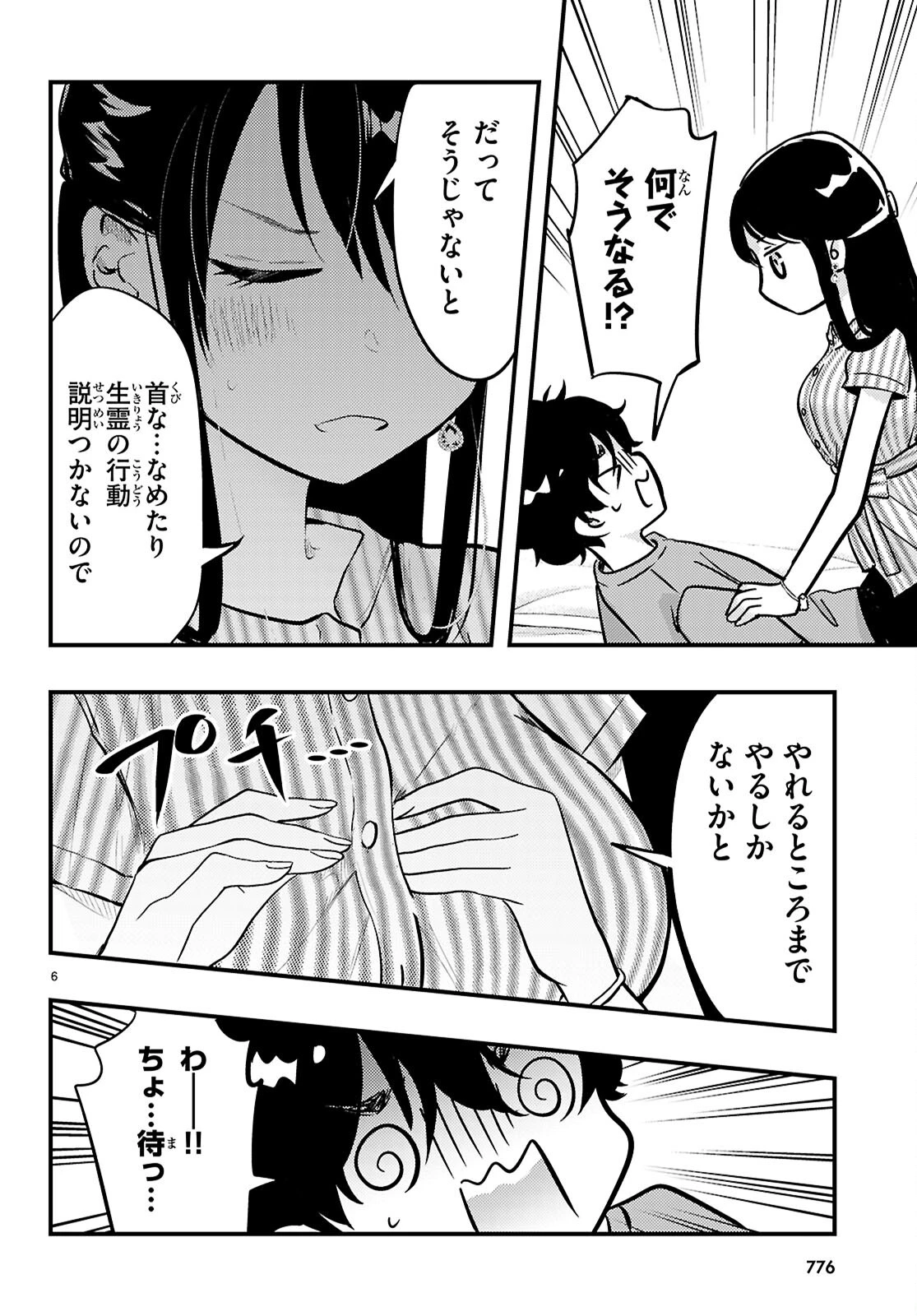 みだりに憑かせてはなりません 第7話 - 6