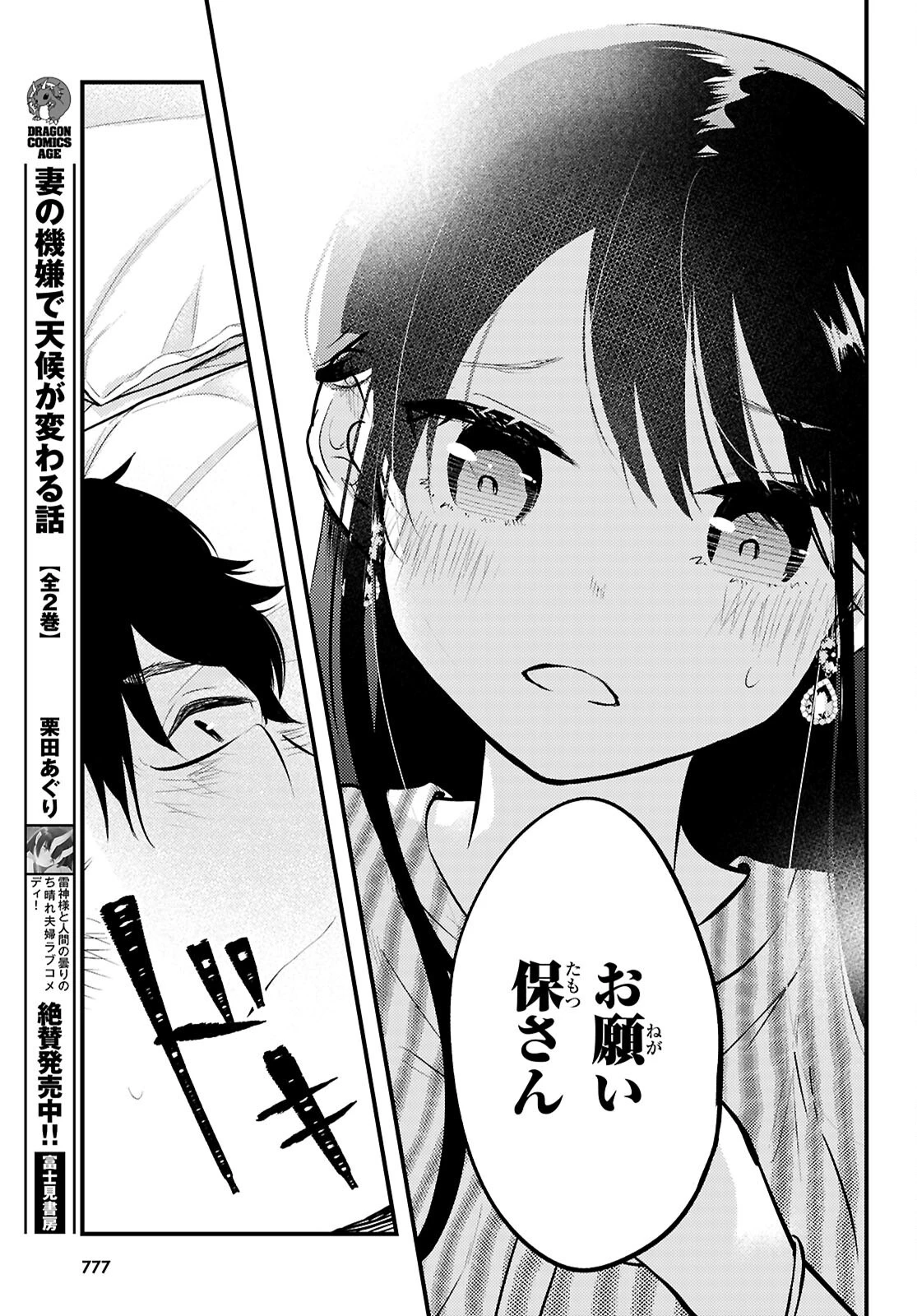 みだりに憑かせてはなりません 第7話 - 7