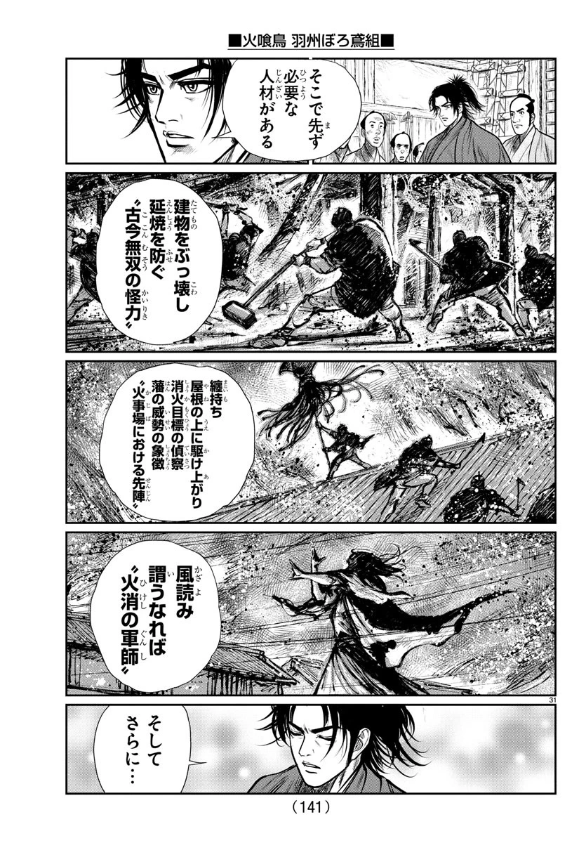 火喰鳥 羽州ぼろ鳶組 第2話 - 31