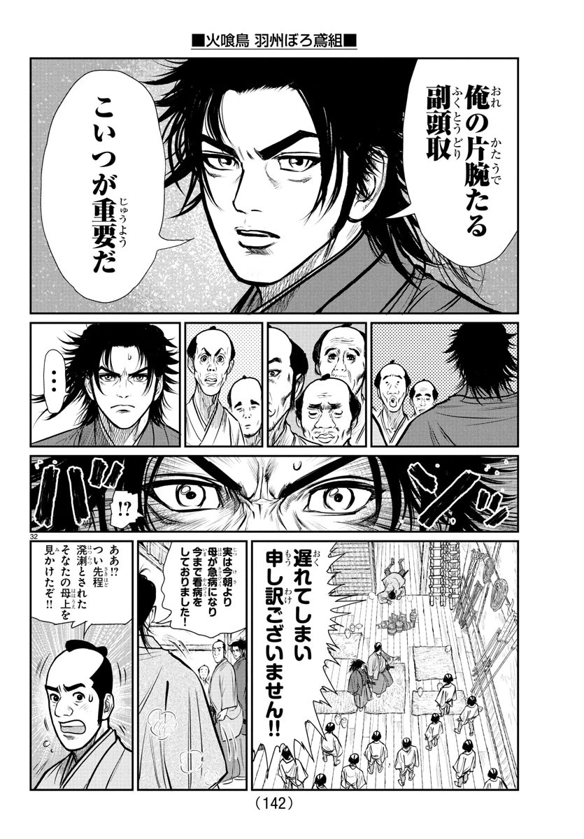 火喰鳥 羽州ぼろ鳶組 第2話 - 32
