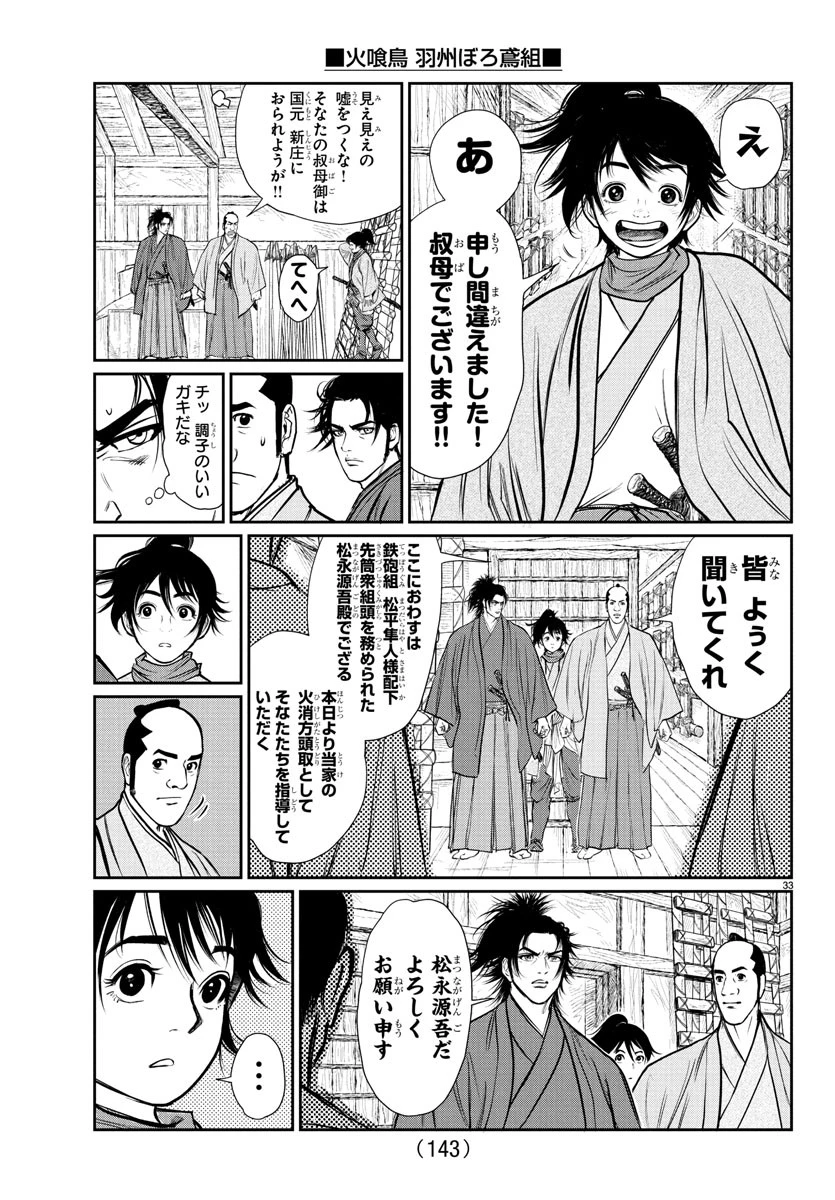火喰鳥 羽州ぼろ鳶組 第2話 - 33