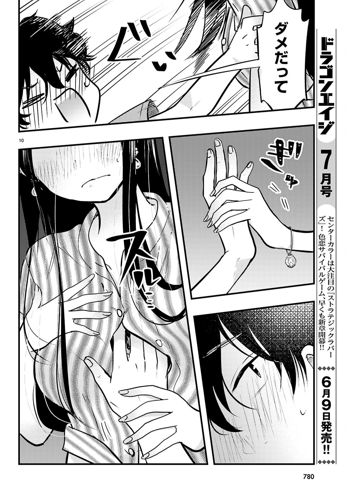 みだりに憑かせてはなりません 第7話 - 10