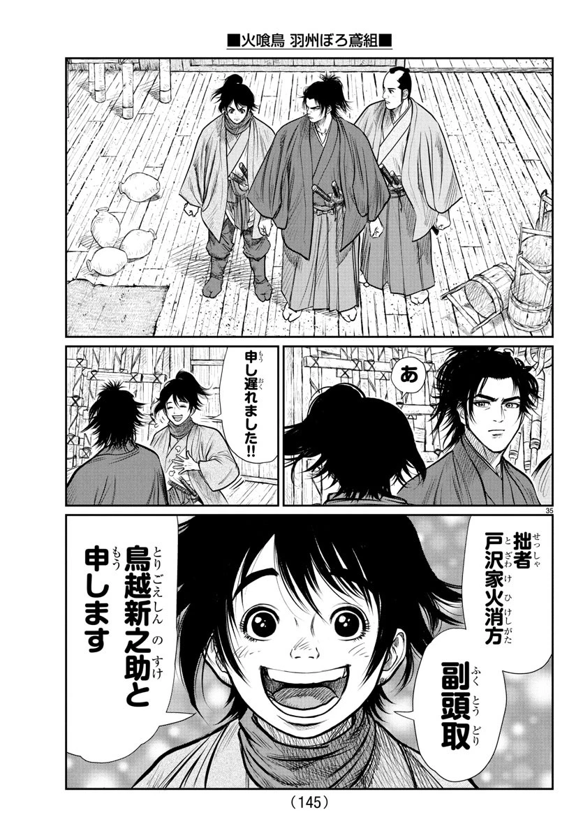 火喰鳥 羽州ぼろ鳶組 第2話 - 35