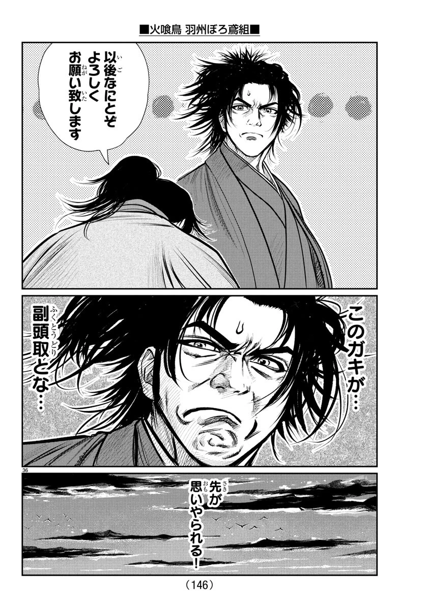 火喰鳥 羽州ぼろ鳶組 第2話 - 36