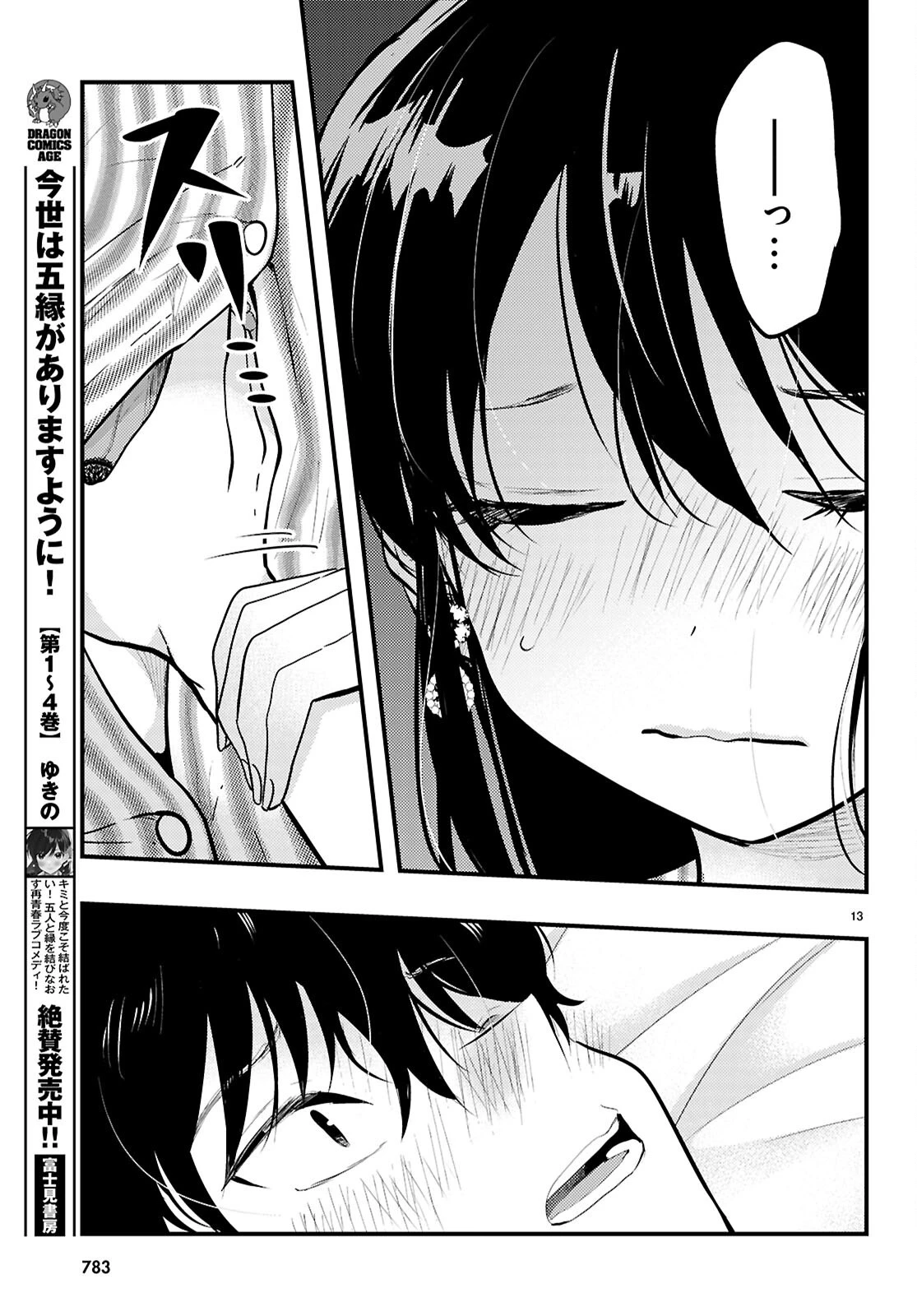 みだりに憑かせてはなりません 第7話 - 13