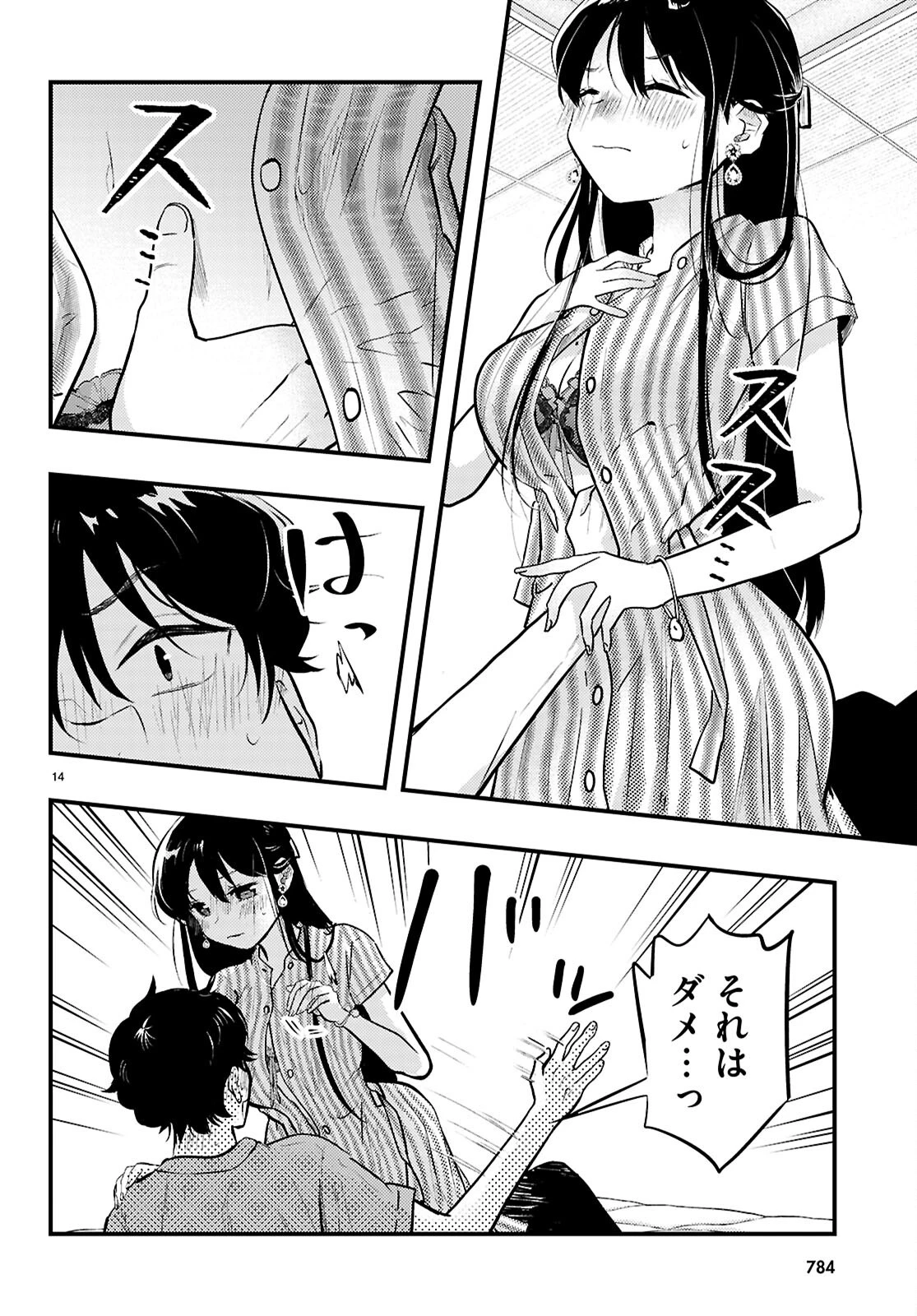 みだりに憑かせてはなりません 第7話 - 14
