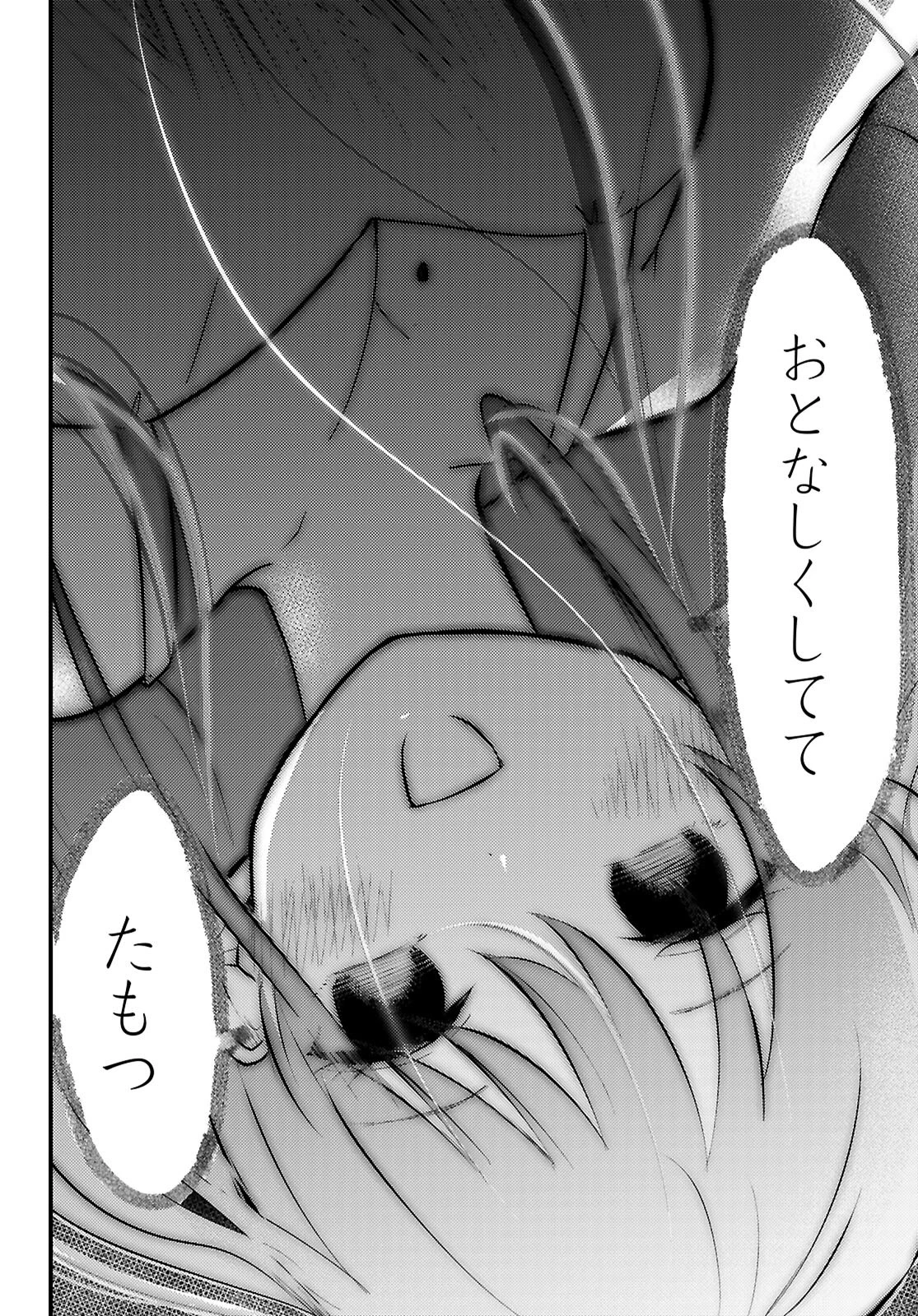 みだりに憑かせてはなりません 第7話 - 18