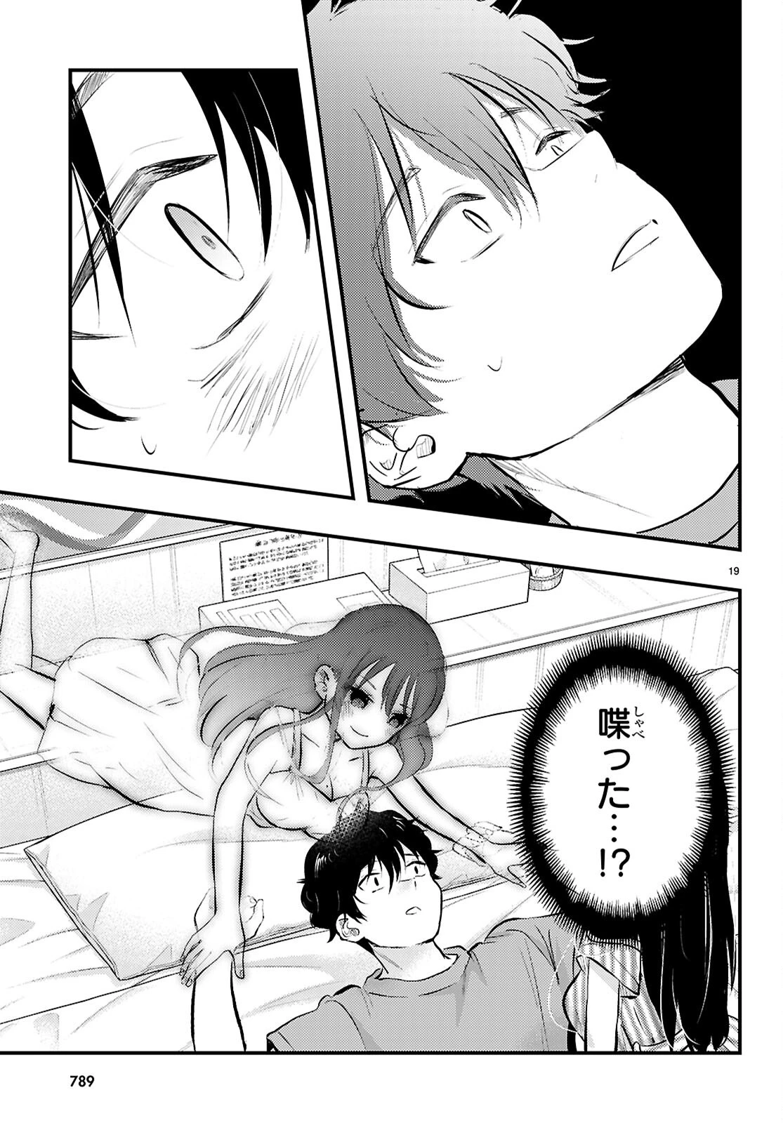 みだりに憑かせてはなりません 第7話 - 19