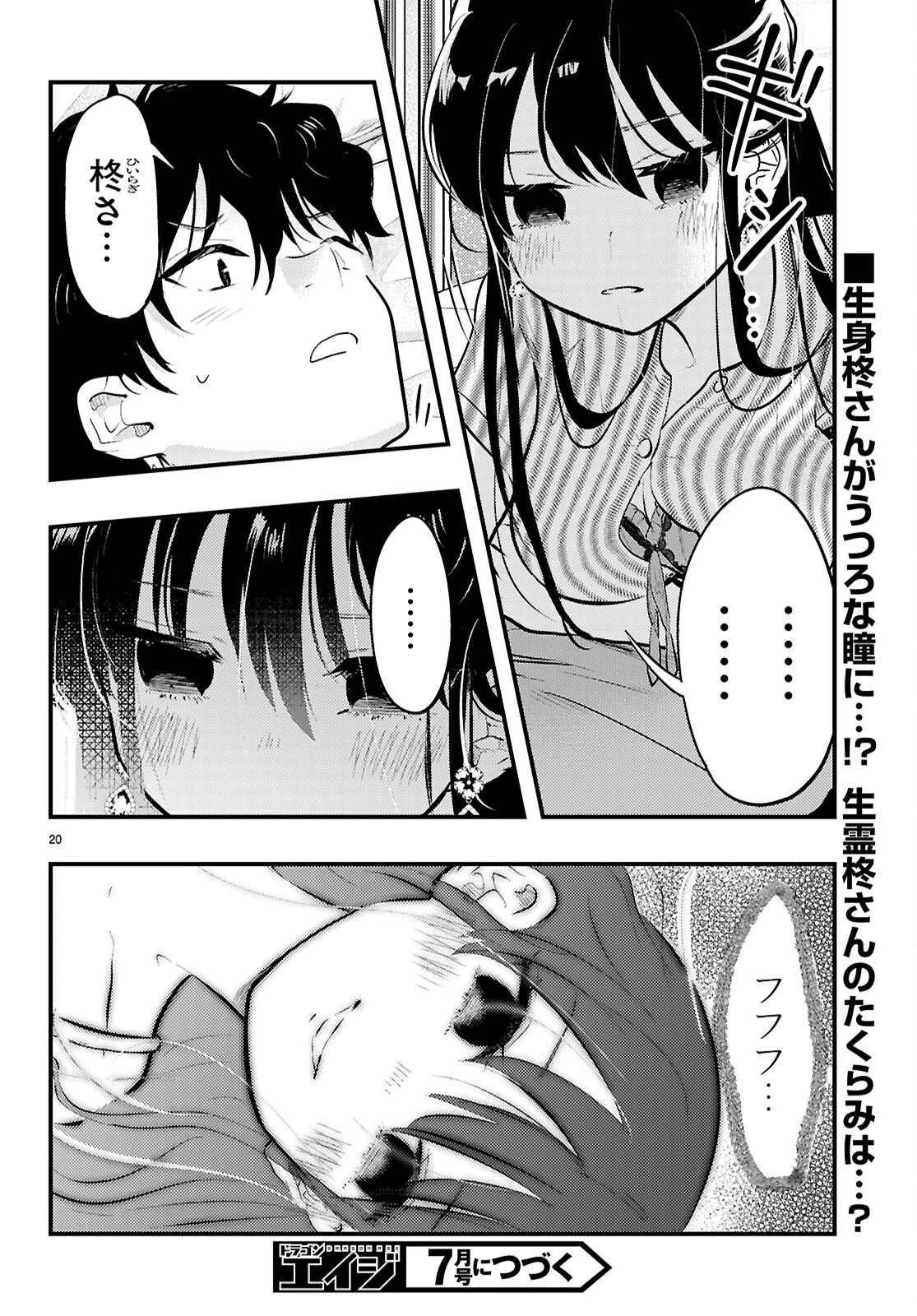 みだりに憑かせてはなりません 第7話 - 20