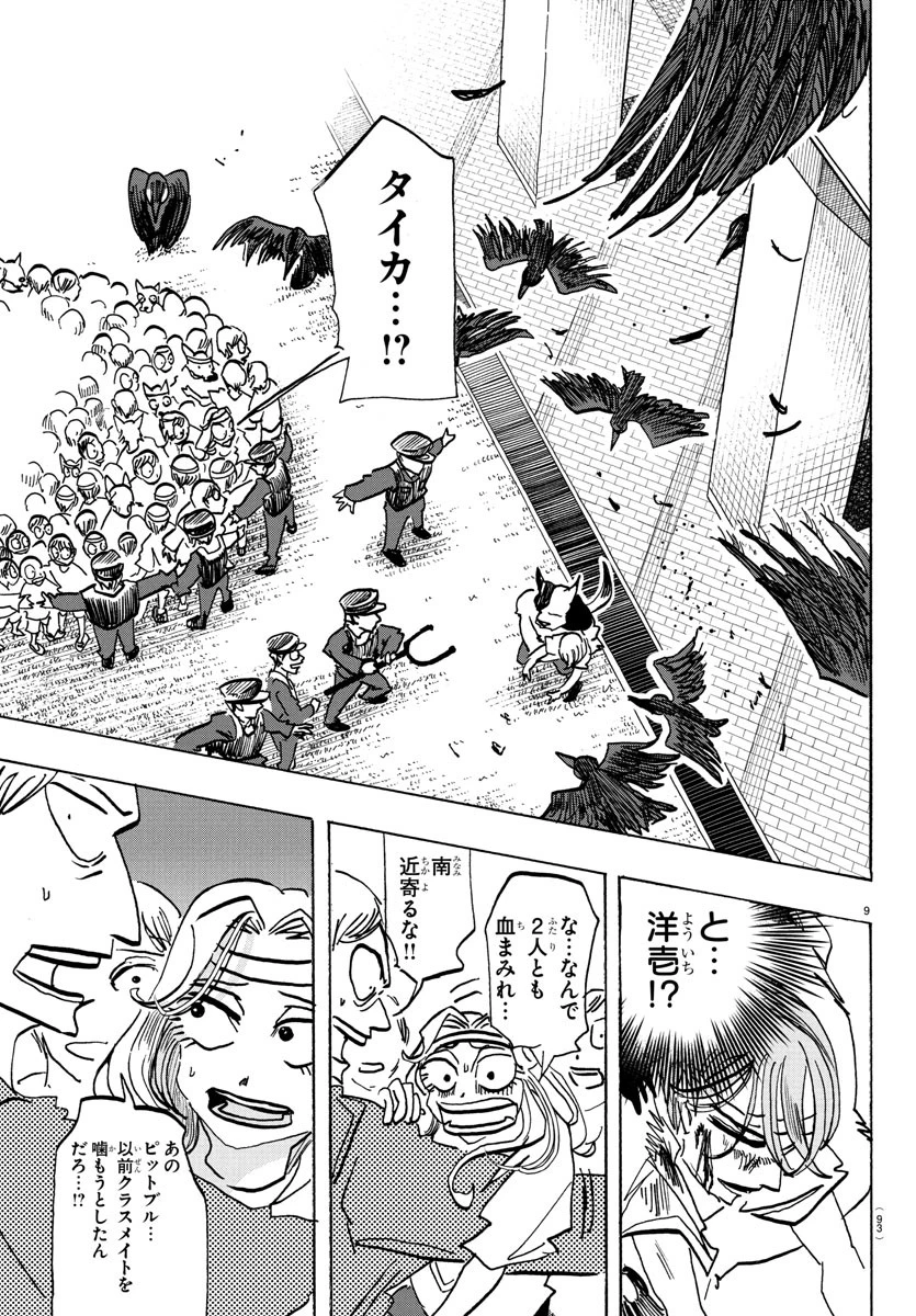 タイカの理性 第16話 - 10