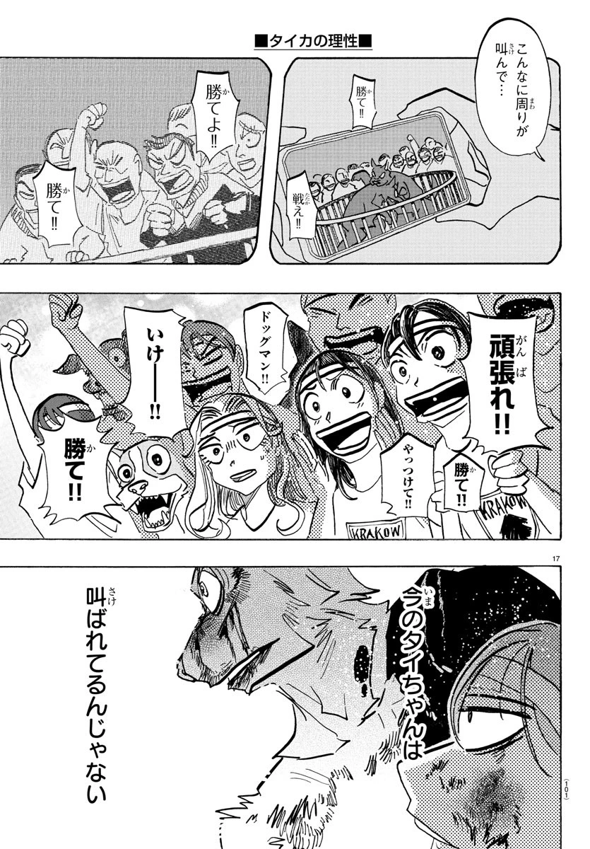 タイカの理性 第16話 - 18