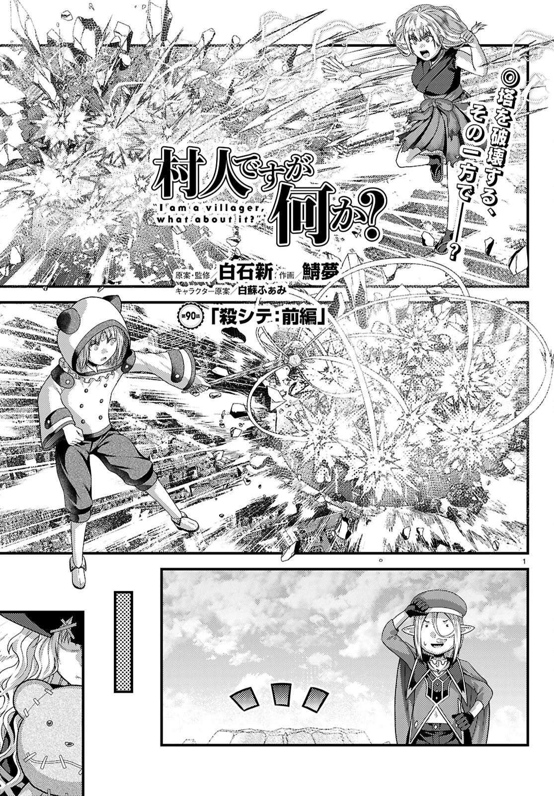 村人ですが何か? 第90話 - 1
