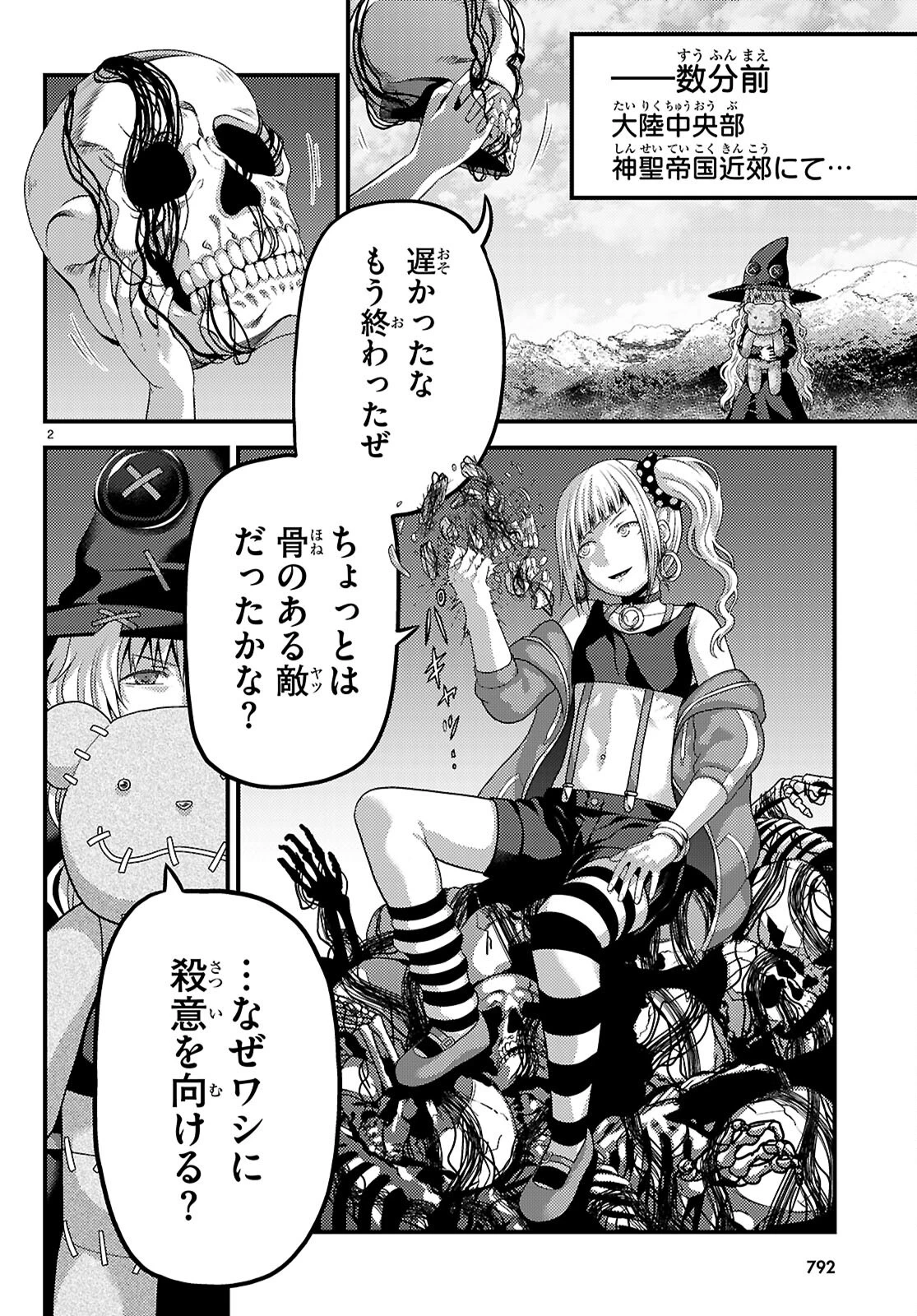 村人ですが何か? 第90話 - 2