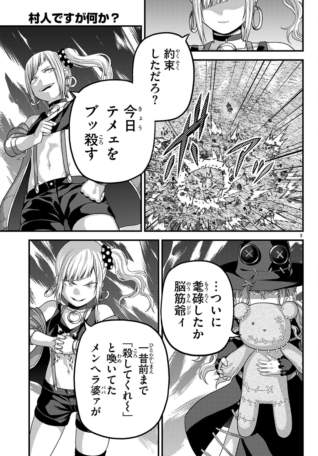 村人ですが何か? 第90話 - 3