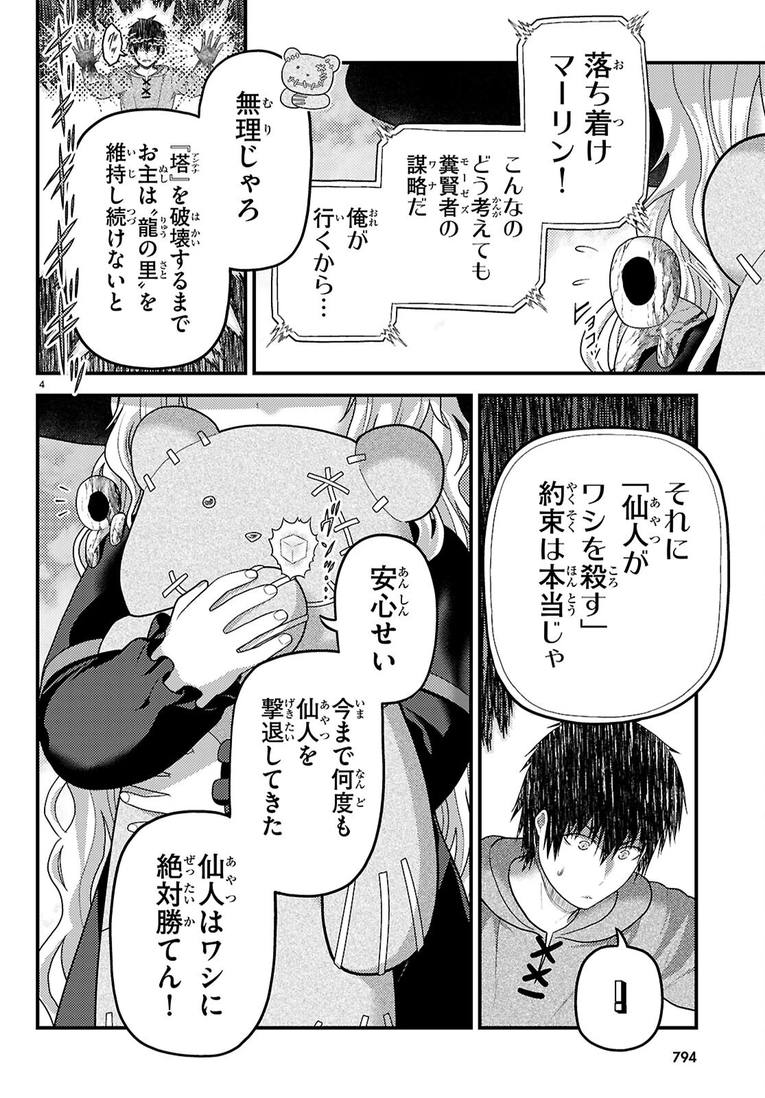 村人ですが何か? 第90話 - 4