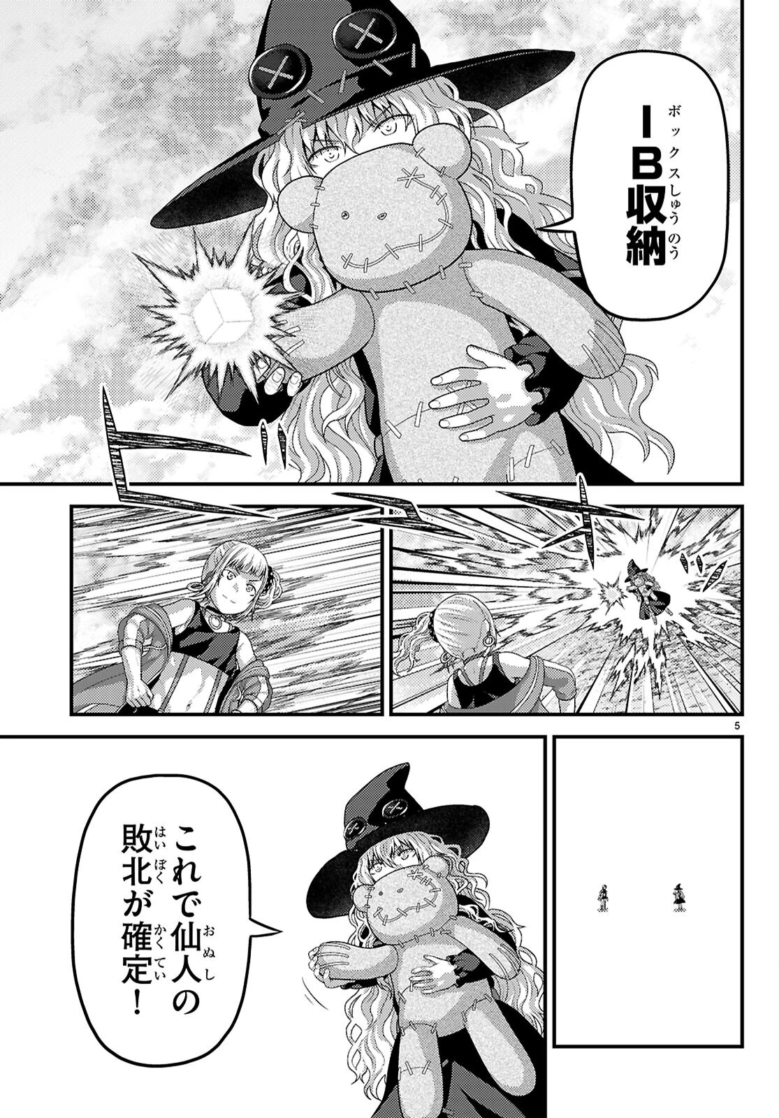 村人ですが何か? 第90話 - 5
