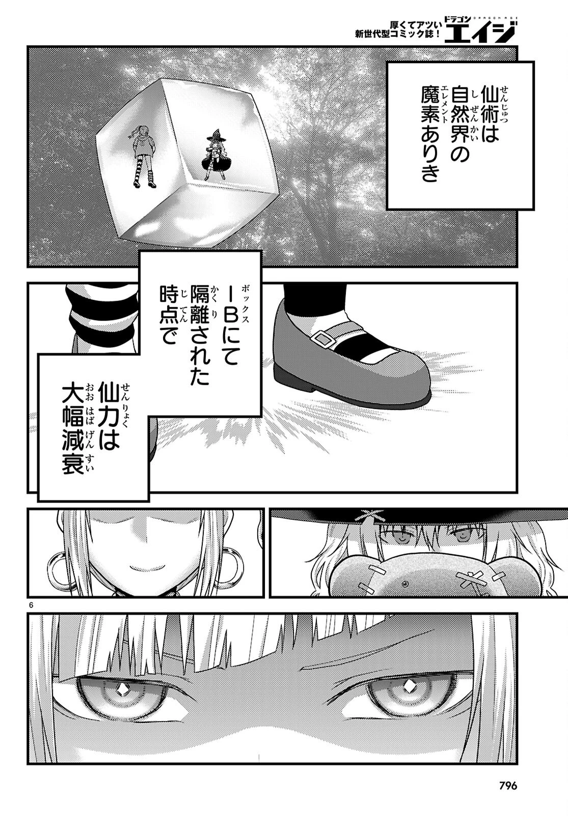村人ですが何か? 第90話 - 6