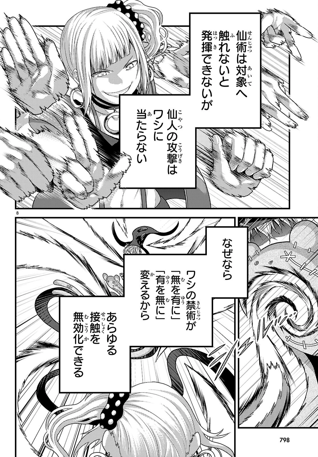 村人ですが何か? 第90話 - 8