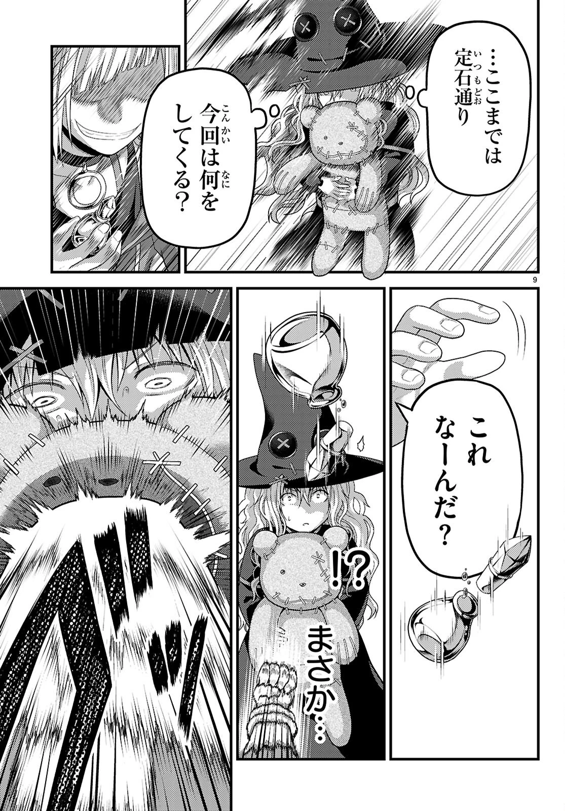 村人ですが何か? 第90話 - 9