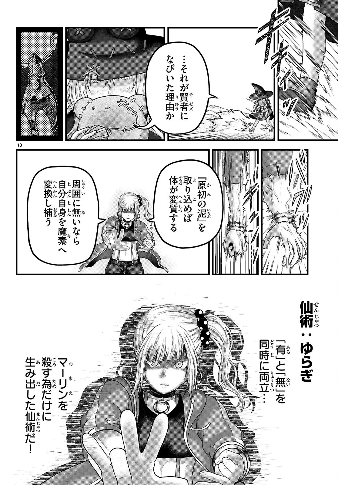 村人ですが何か? 第90話 - 10