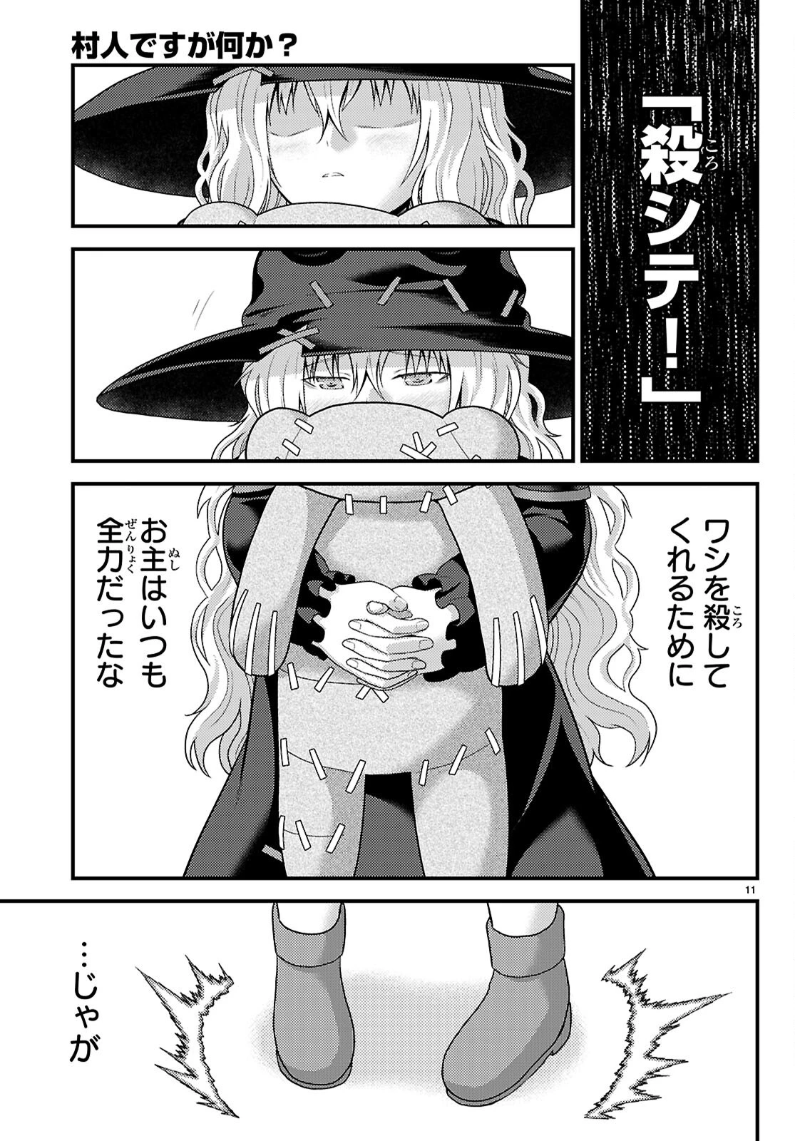 村人ですが何か? 第90話 - 11