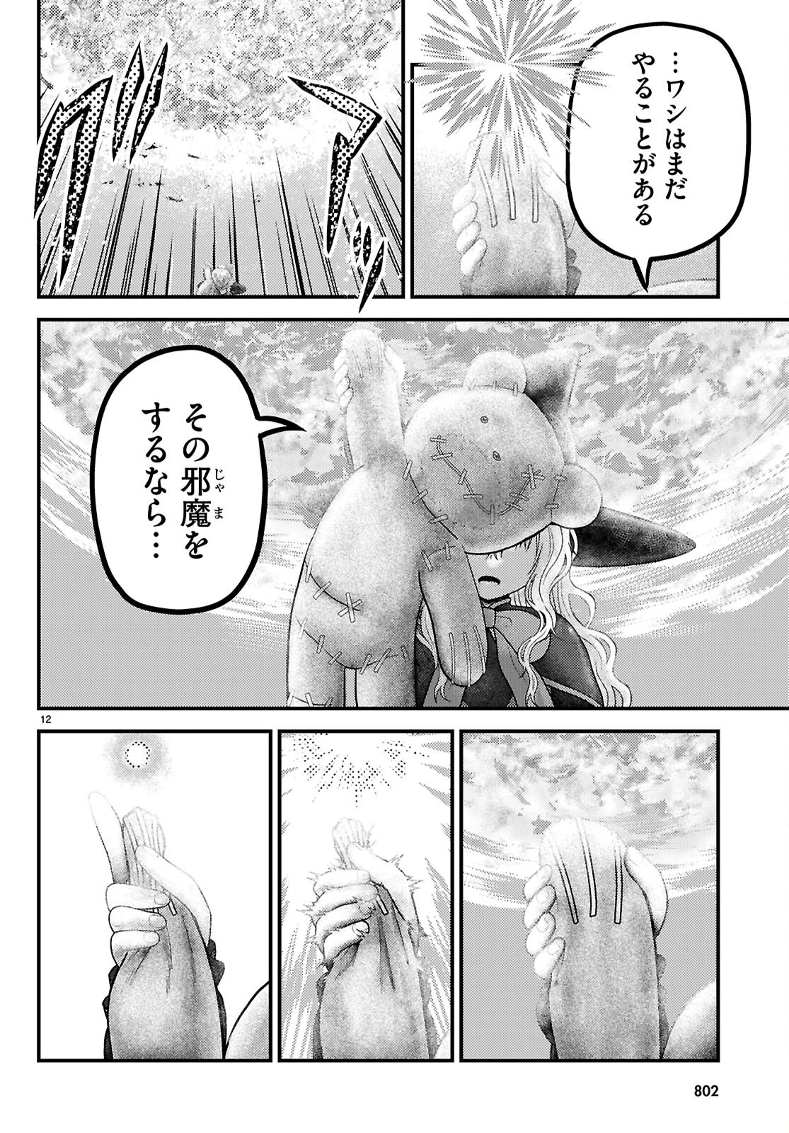 村人ですが何か? 第90話 - 12