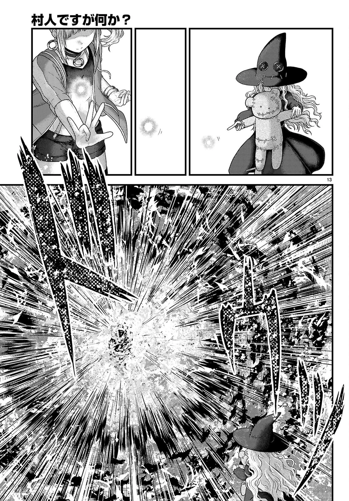 村人ですが何か? 第90話 - 13