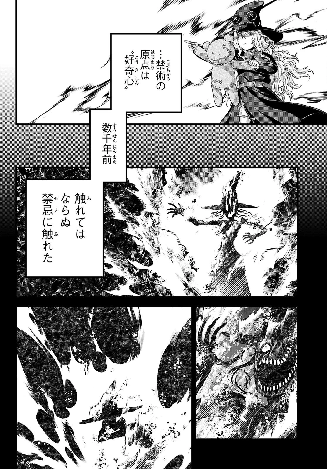村人ですが何か? 第90話 - 14