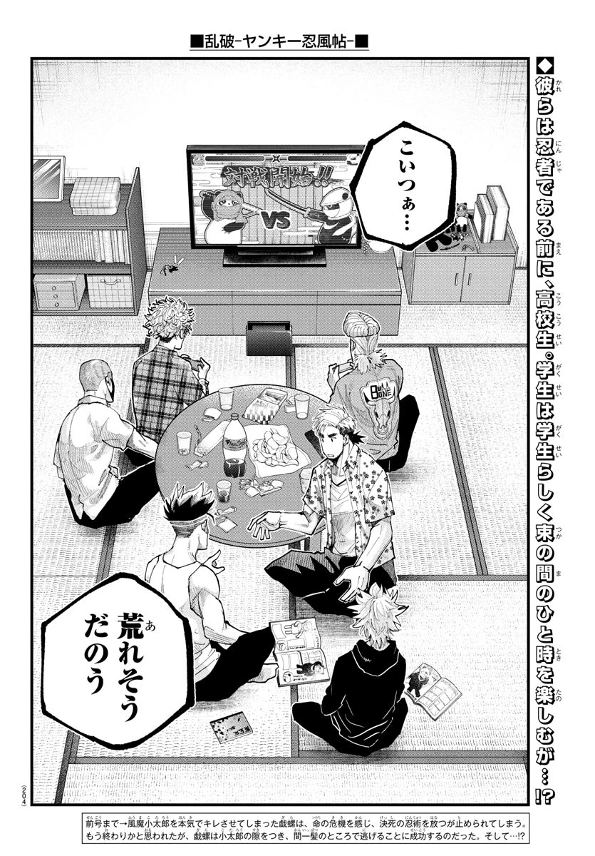 乱破~ヤンキー忍風帖~ 第29話 - 2