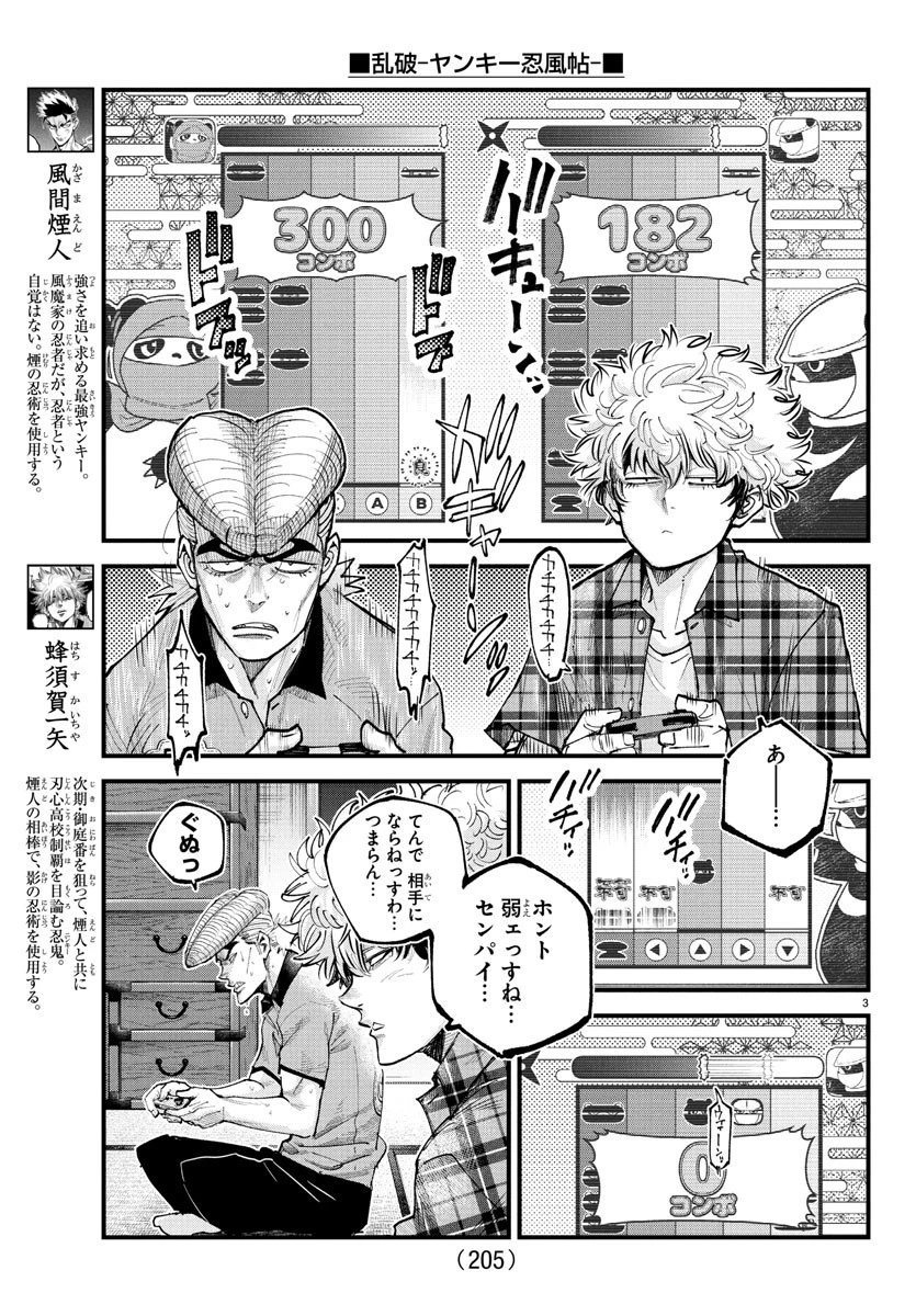 乱破~ヤンキー忍風帖~ 第29話 - 3