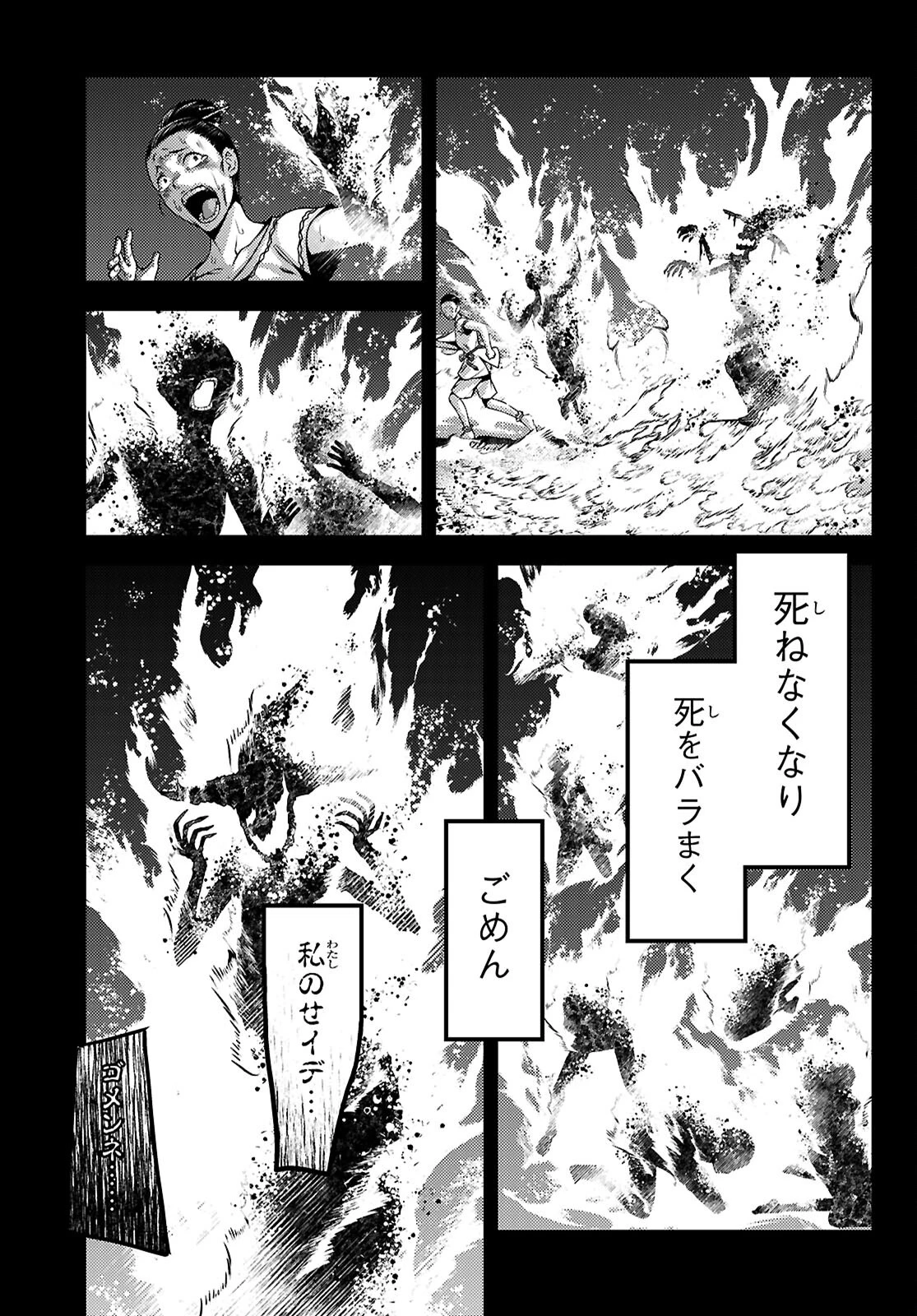 村人ですが何か? 第90話 - 15