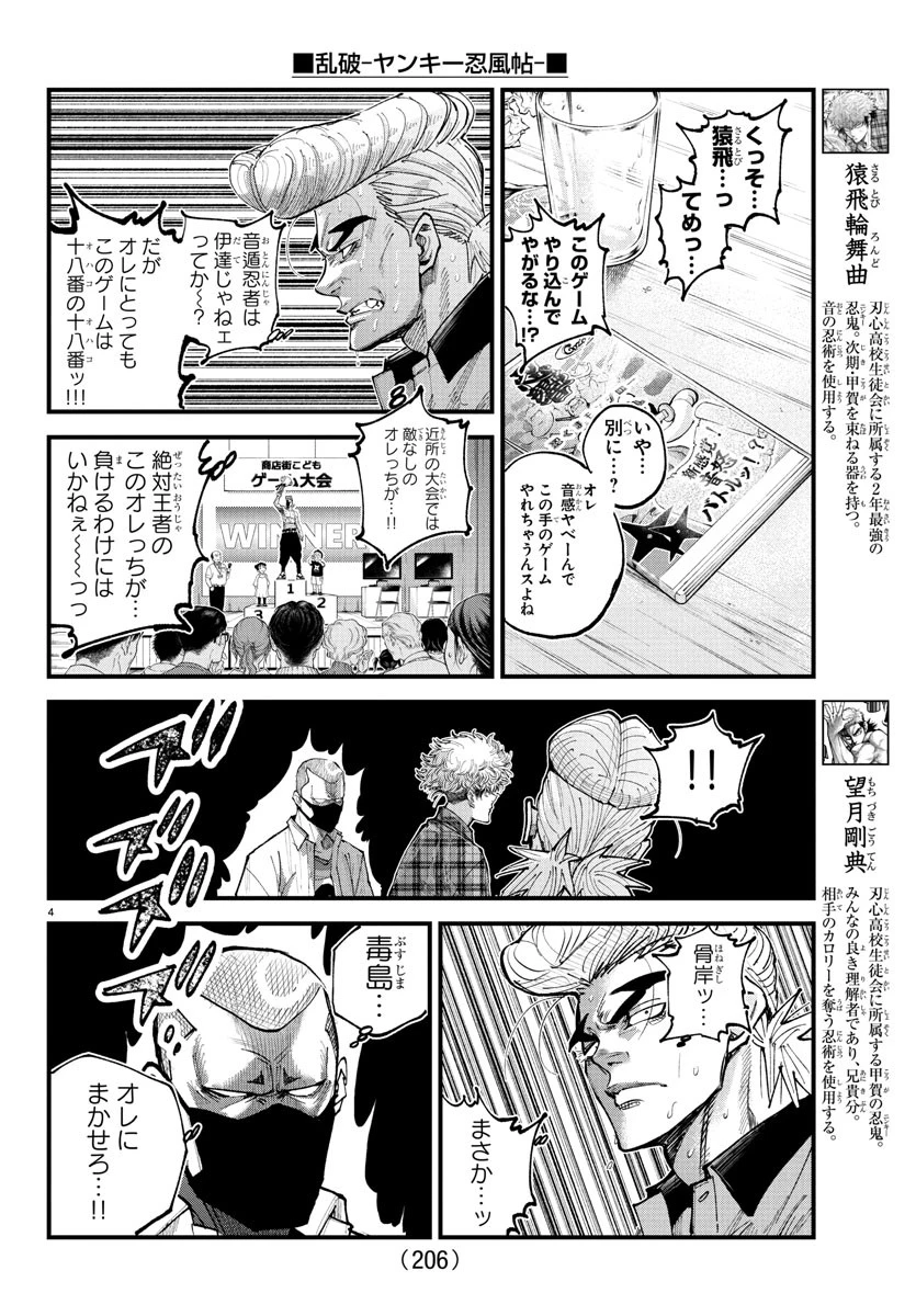 乱破~ヤンキー忍風帖~ 第29話 - 4