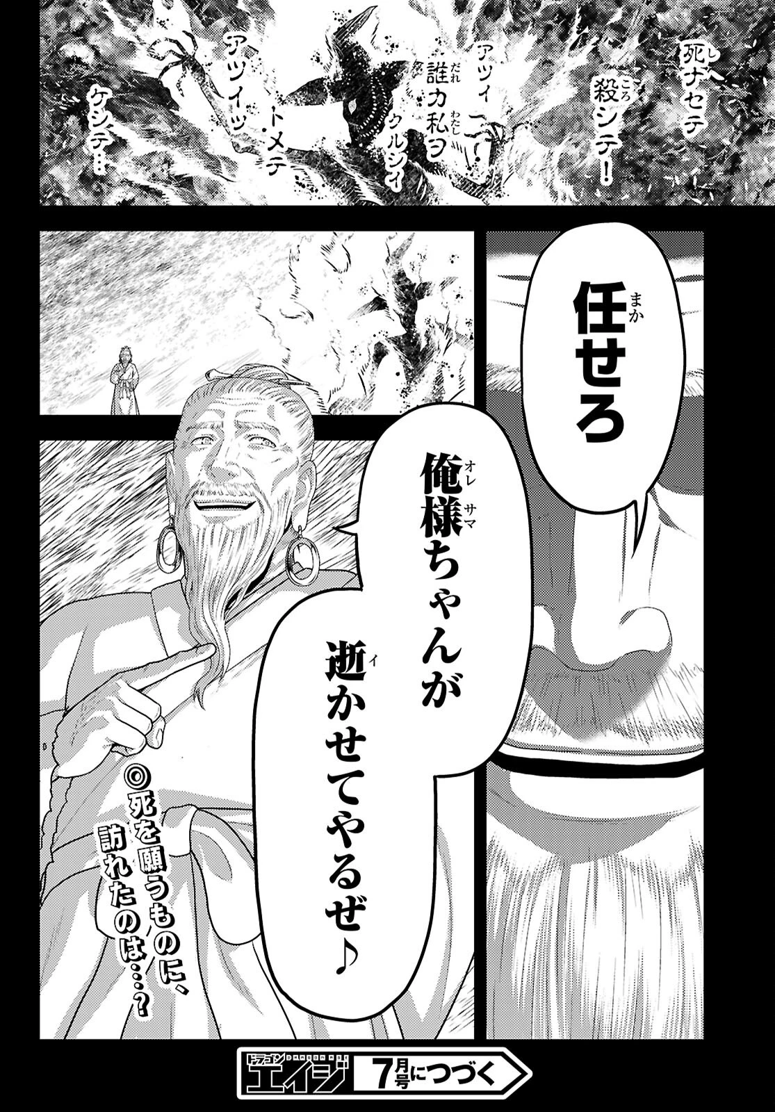 村人ですが何か? 第90話 - 16