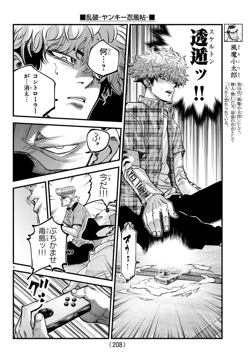 乱破~ヤンキー忍風帖~ 第29話 - 6
