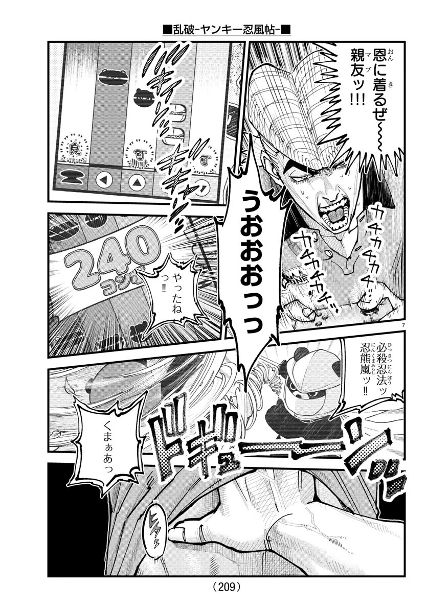 乱破~ヤンキー忍風帖~ 第29話 - 7