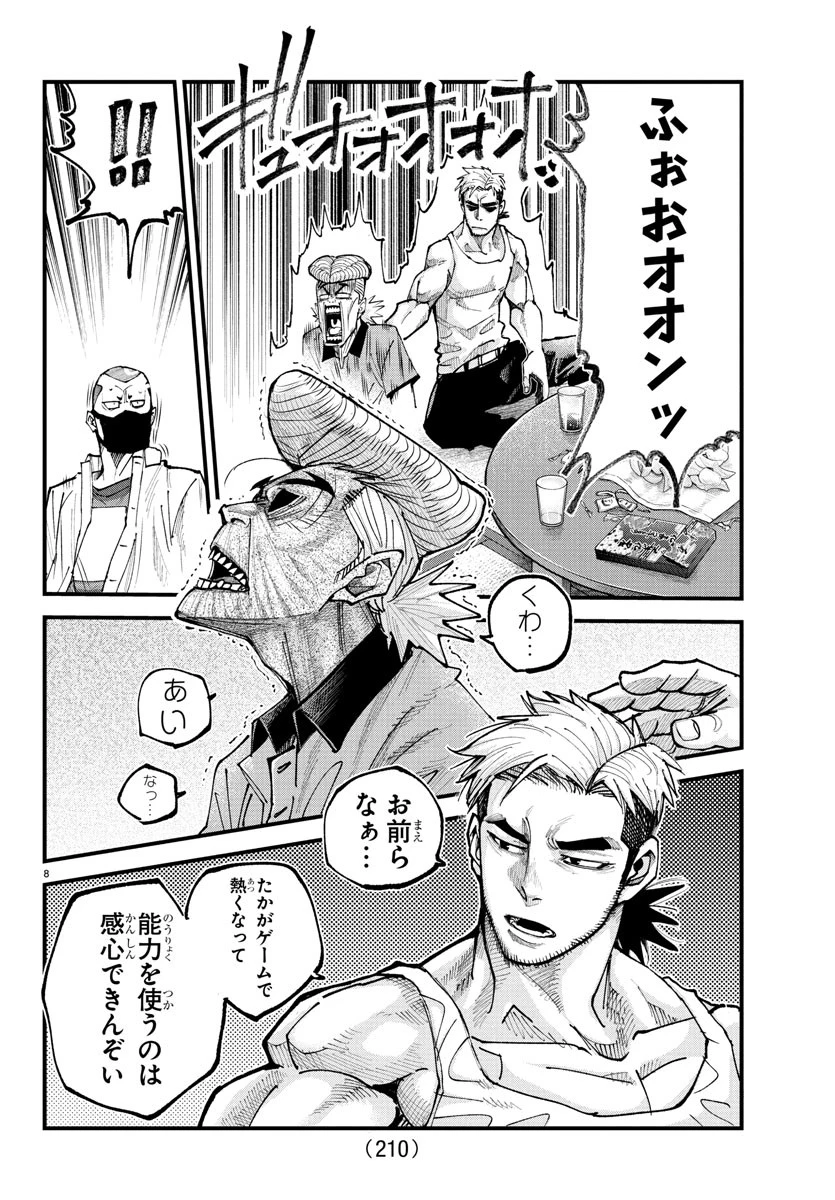 乱破~ヤンキー忍風帖~ 第29話 - 8