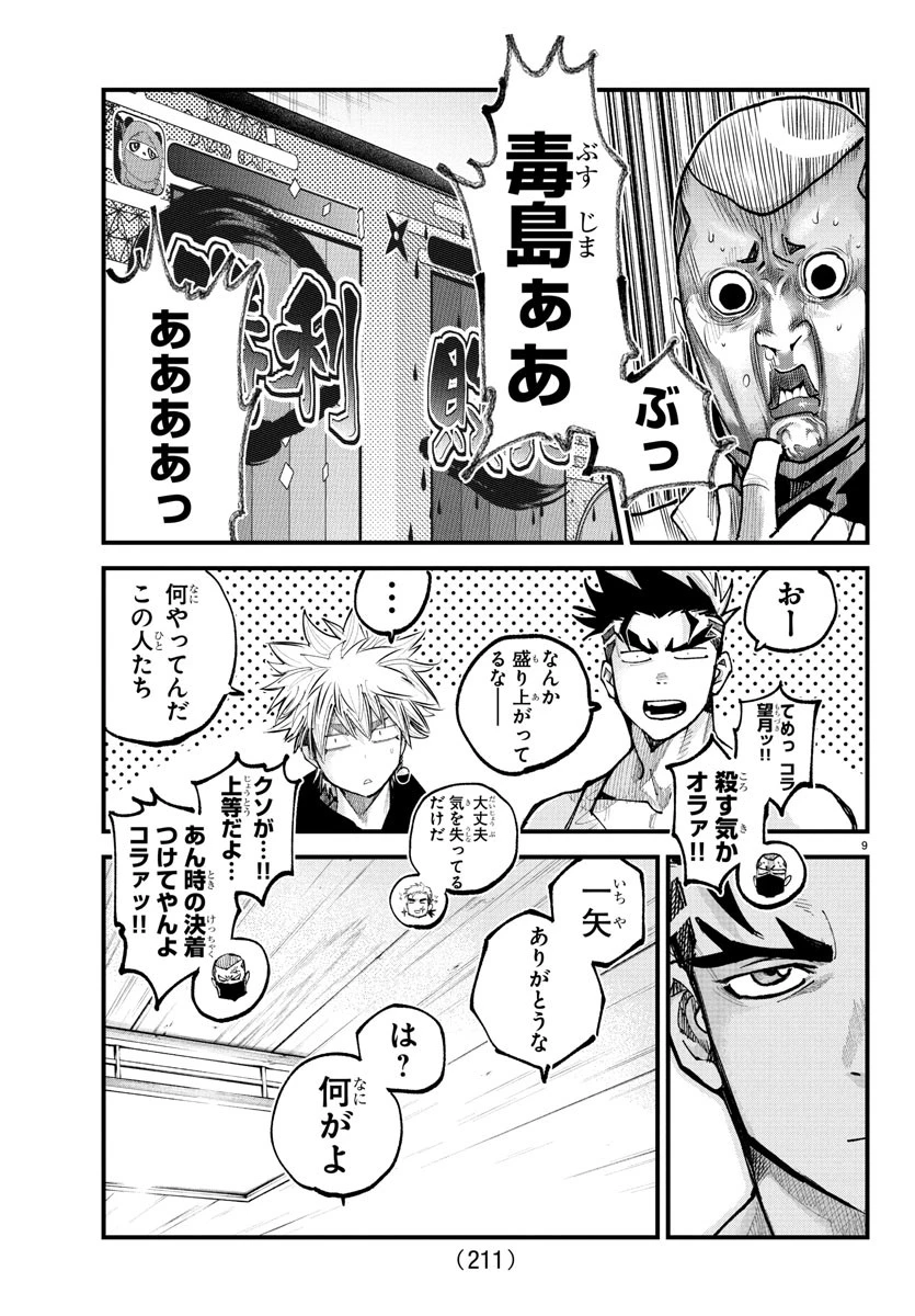 乱破~ヤンキー忍風帖~ 第29話 - 9